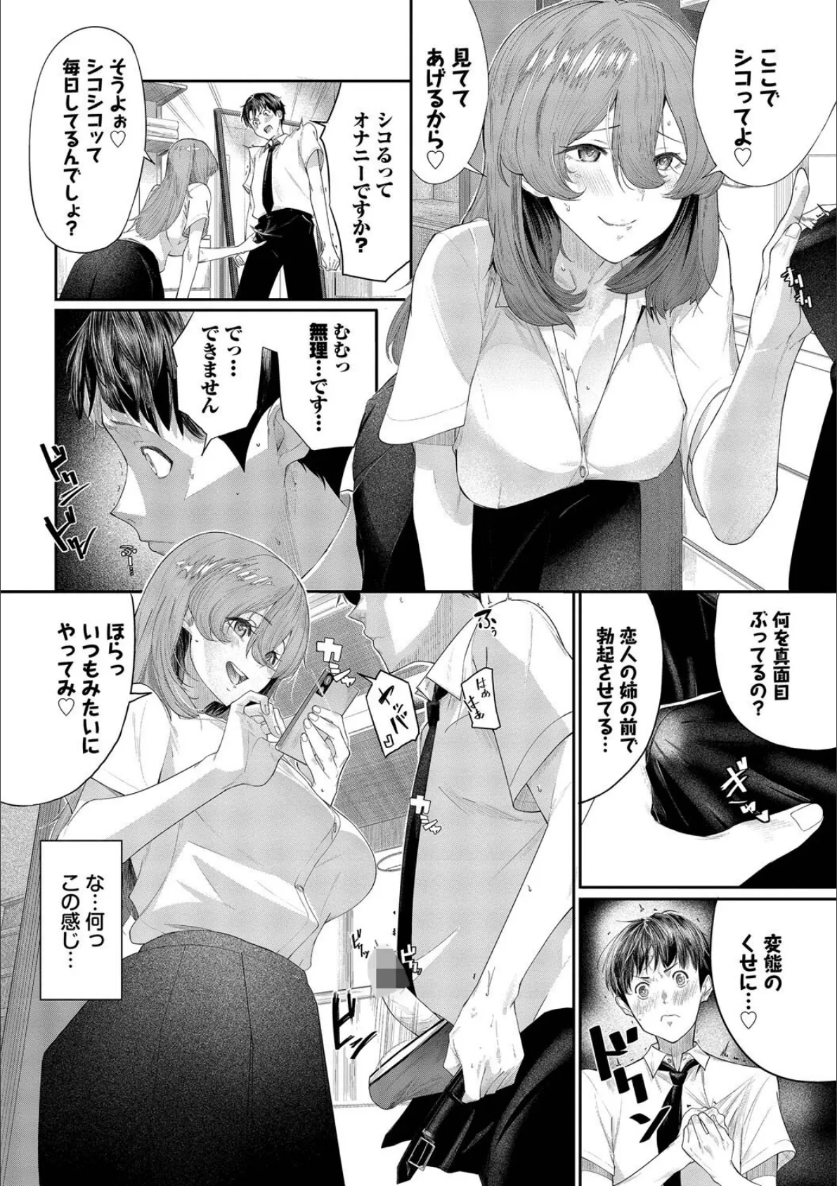 甘い時間と滴る日々【デジタル特装版】【FANZA限定版】 8ページ