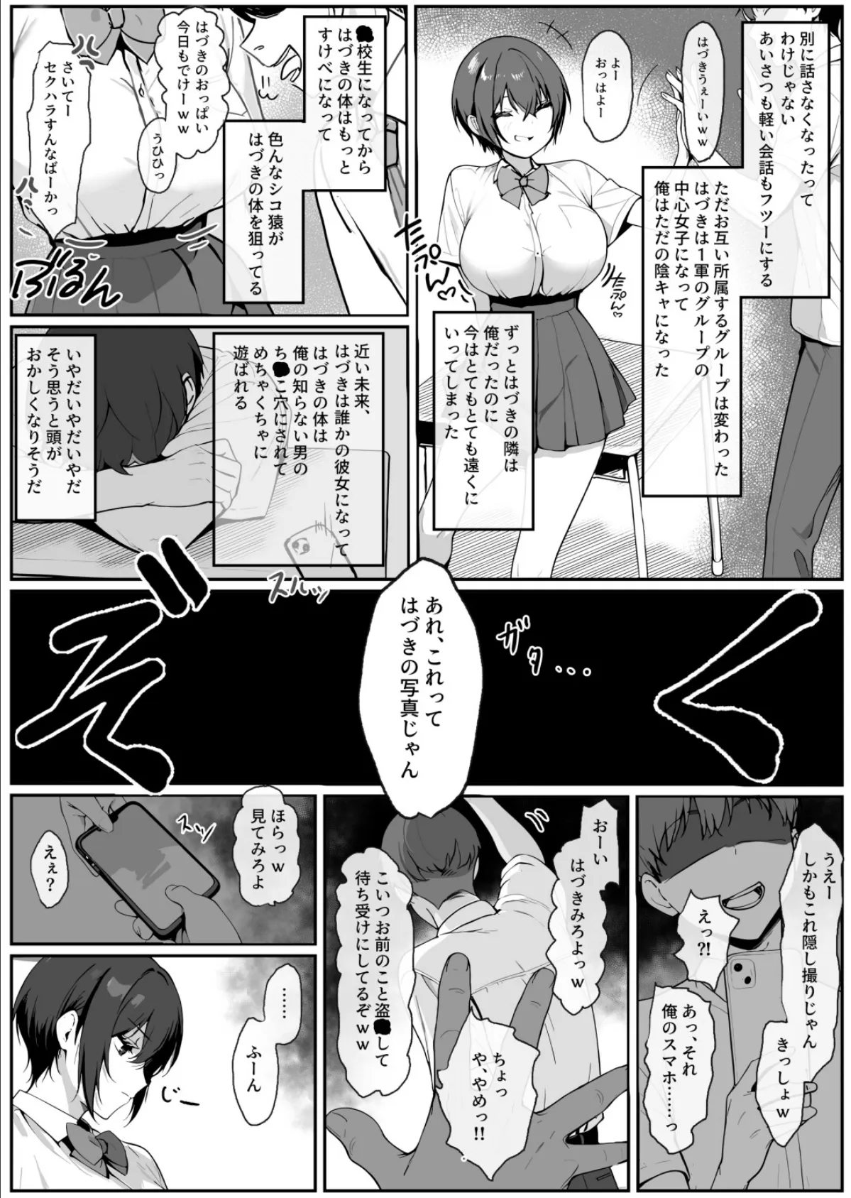 どすけべボディの1軍女子◇となぜかいちゃらぶシコ猿セ〇クス…できちゃった話 4ページ