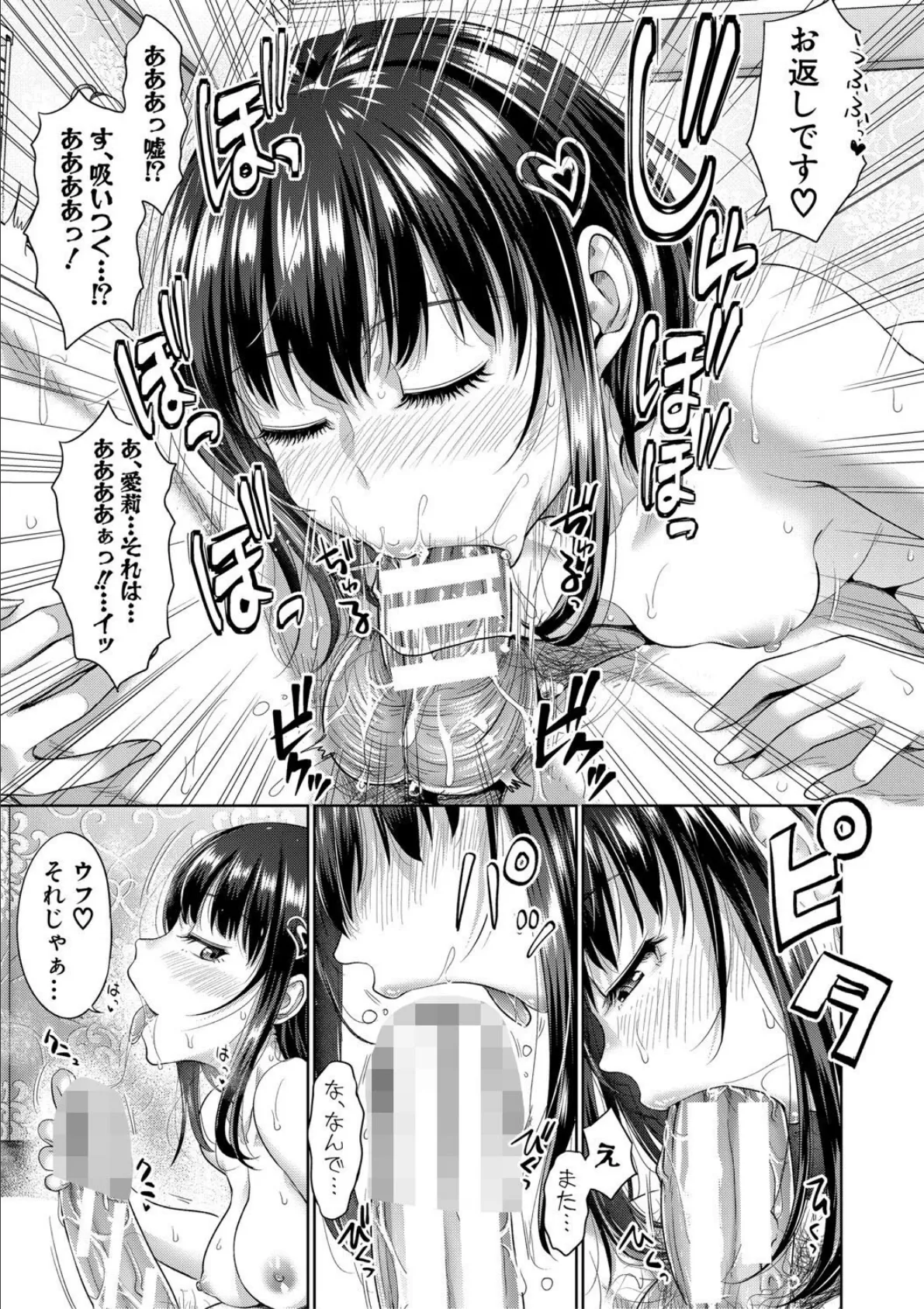 二人だけの秘密-もしデリヘル呼んで義娘が来ちゃったら-【電子版特典付き】 25ページ