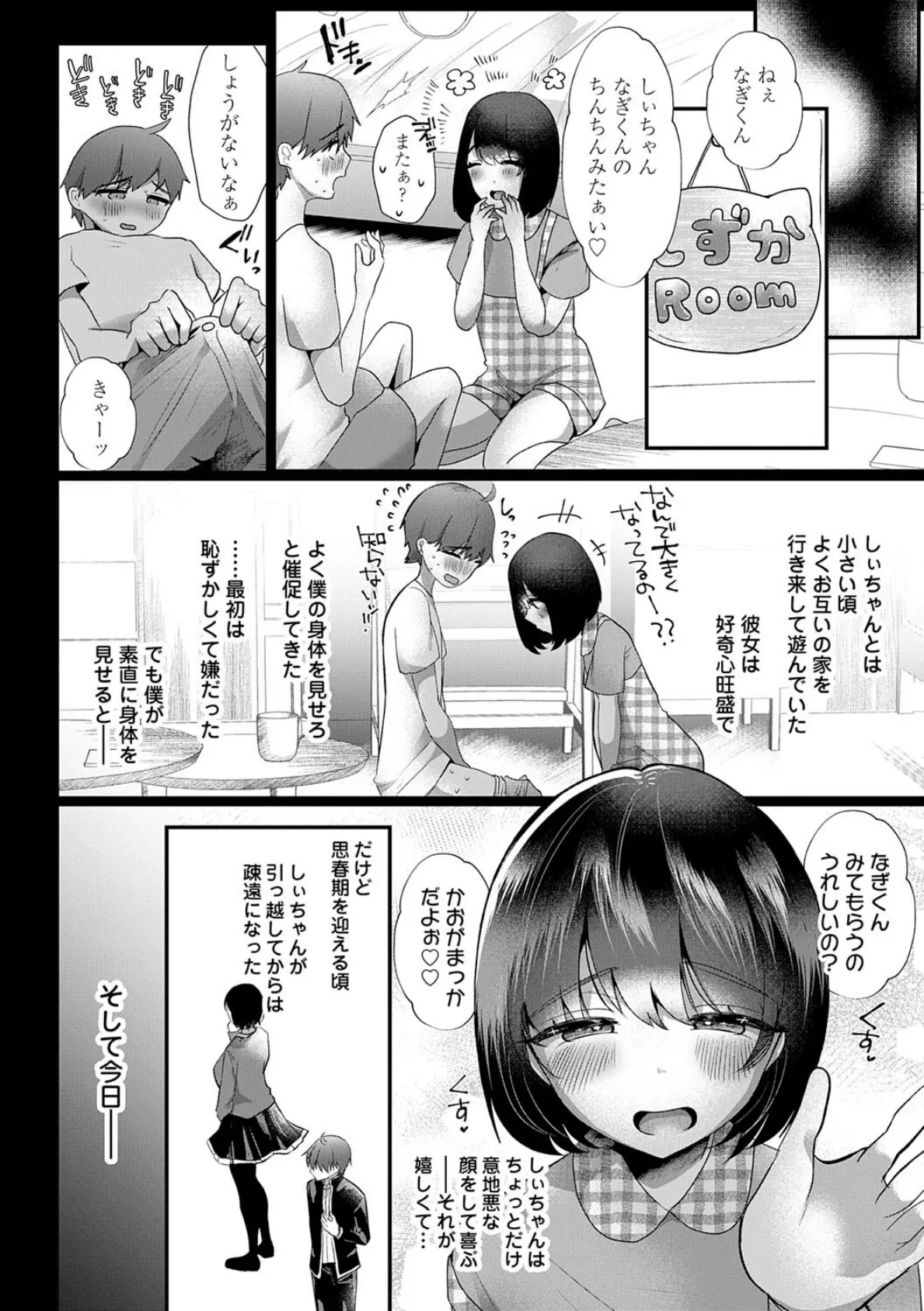 蠱惑ぶりりあんと【デジタル特装版】 14ページ