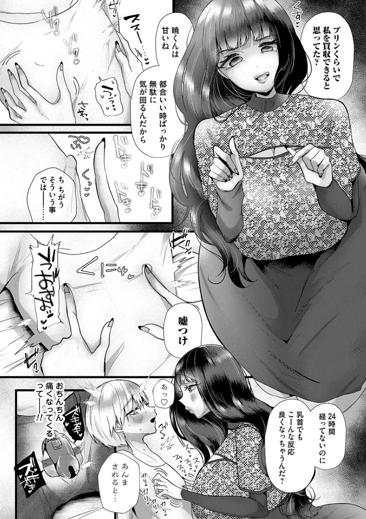 蠱惑ぶりりあんと【デジタル特装版】 8ページ