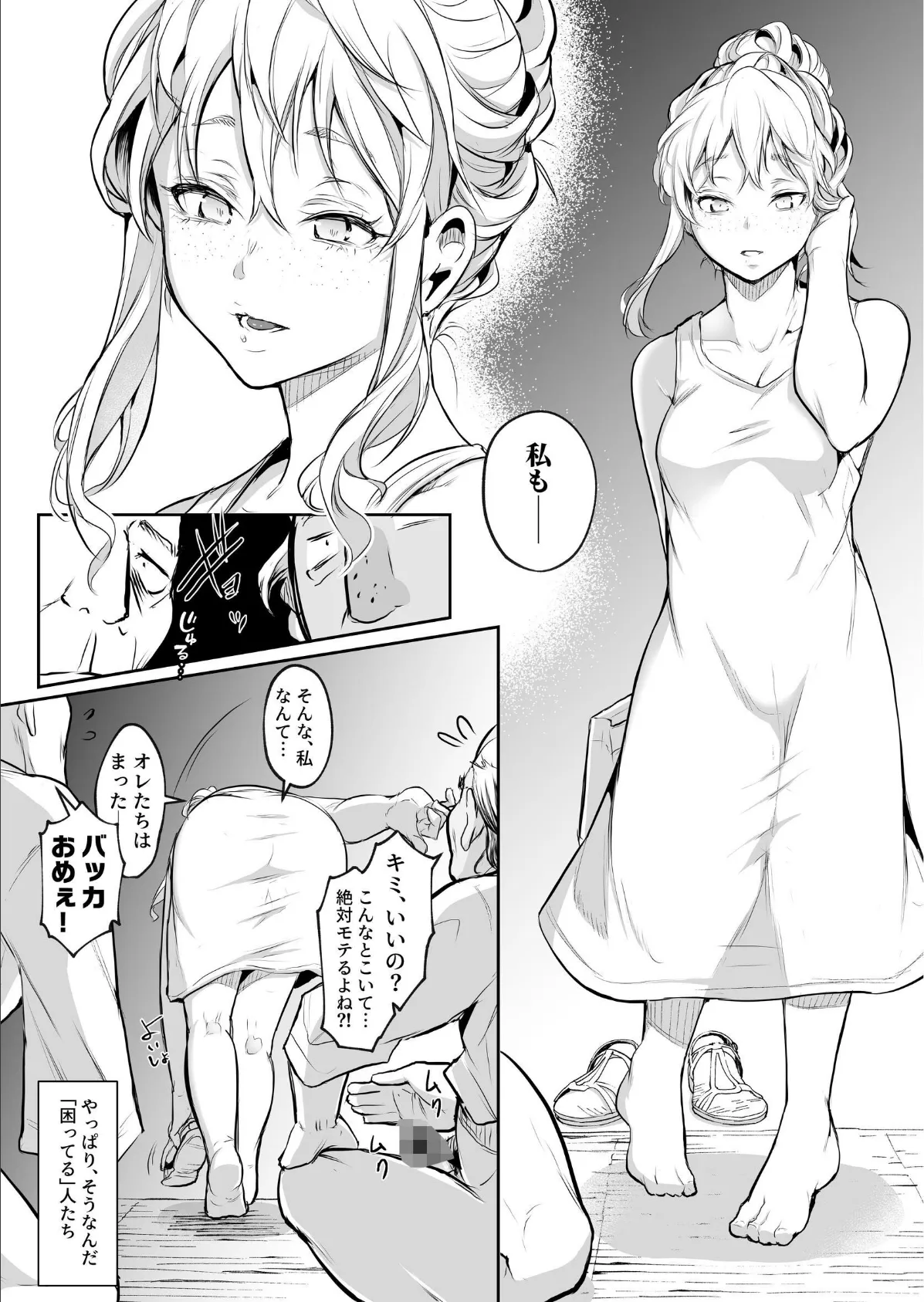 オハラミサマ 10巻 二籠 8ページ