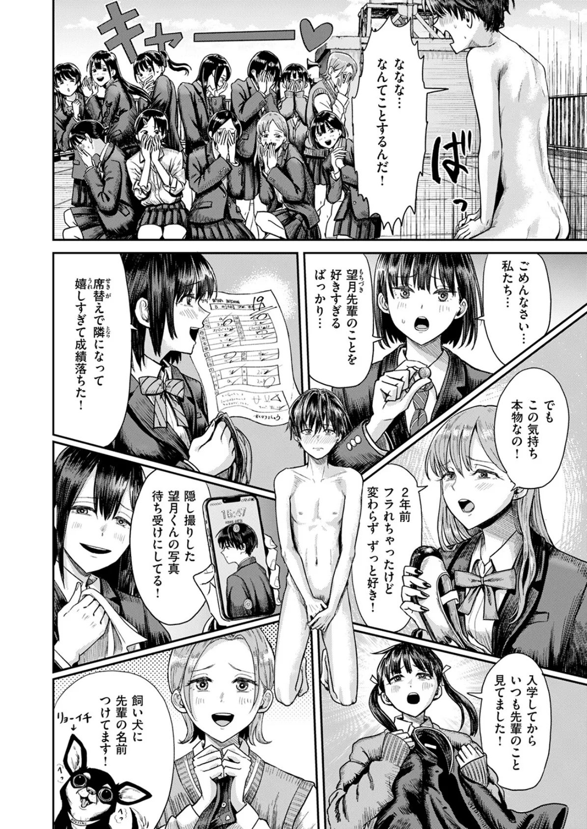 第二ボタンください！ 10ページ