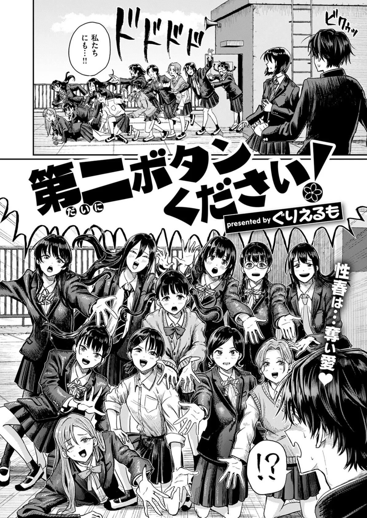 第二ボタンください！ 4ページ