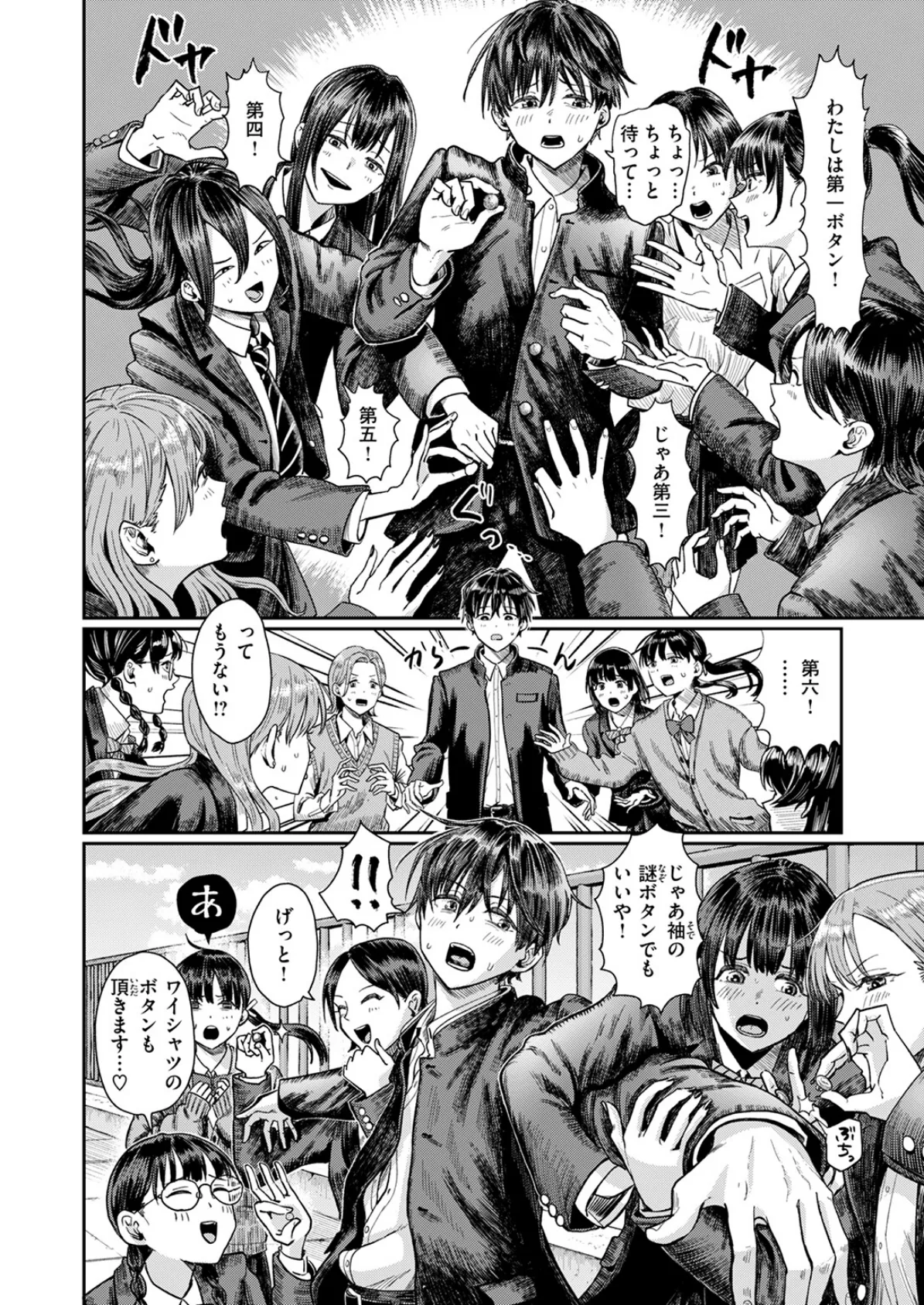 第二ボタンください！ 6ページ