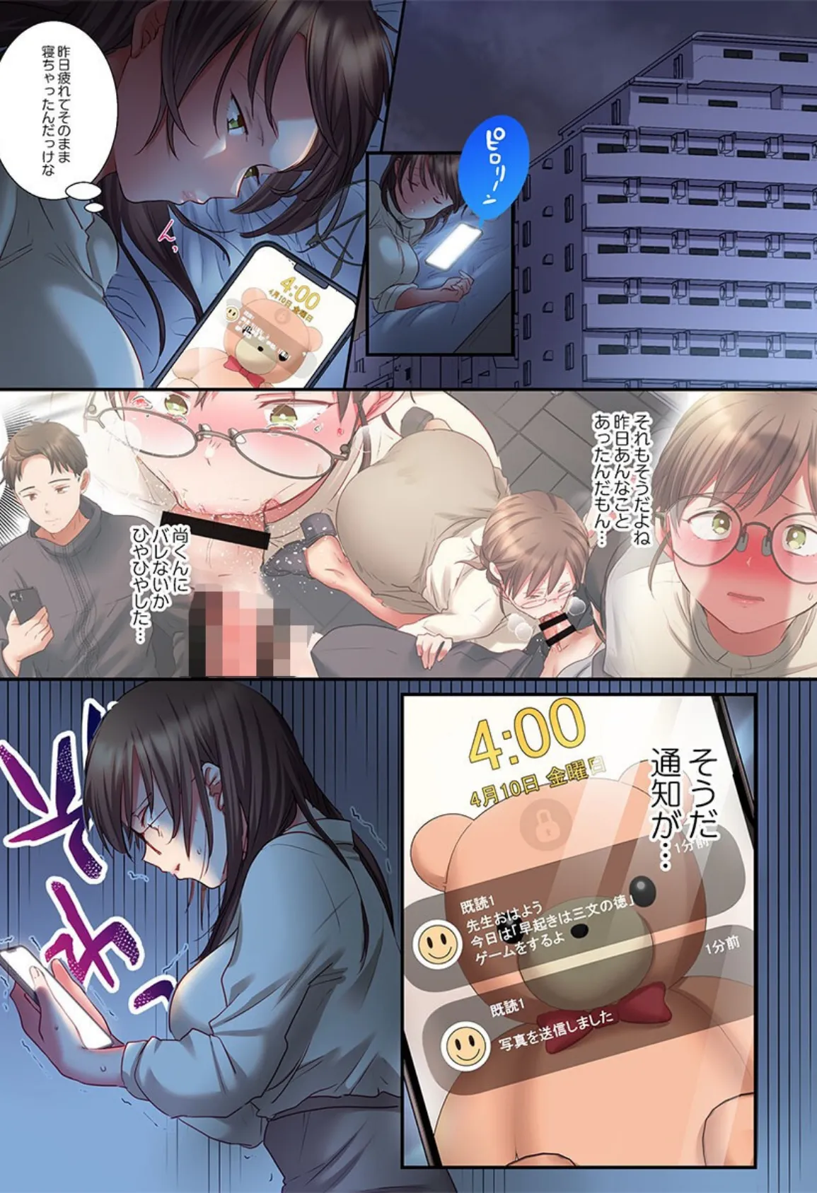 誤爆しちゃっただけなのに〜私をハメた容疑者はクラス男子30人3 3ページ