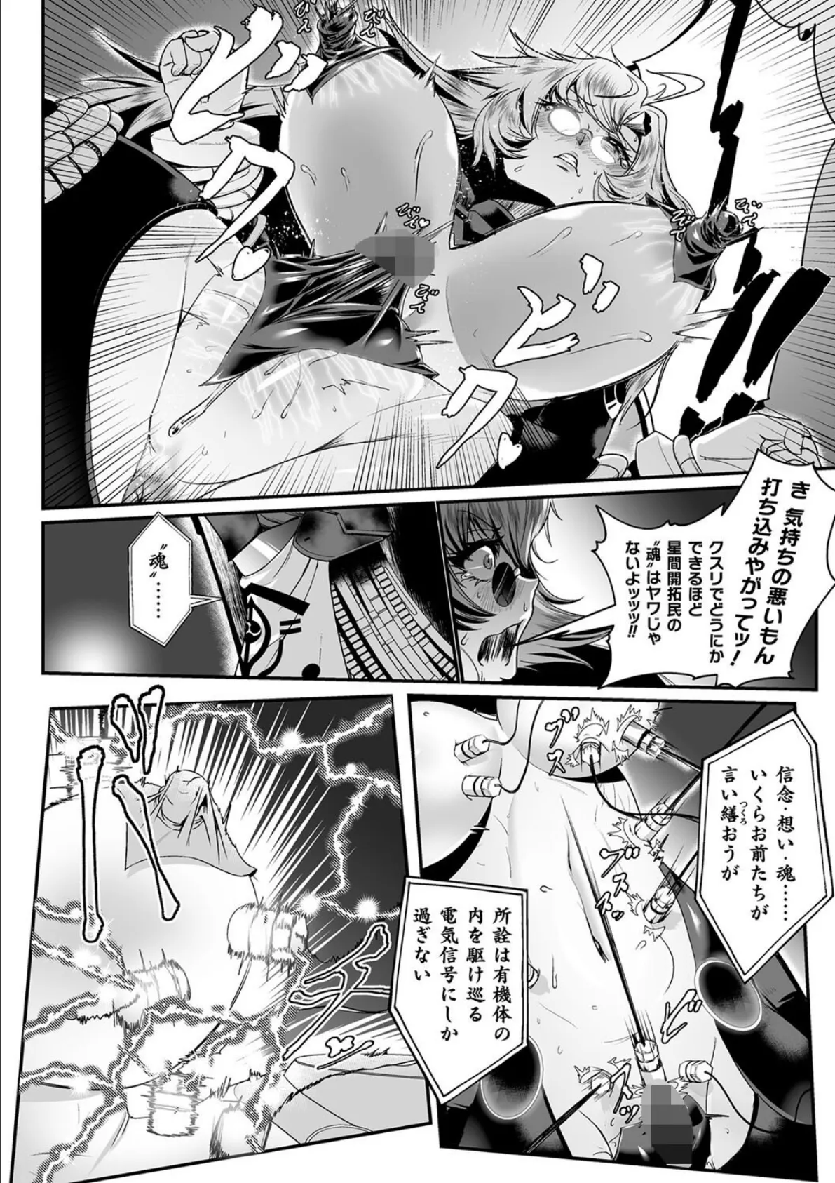 嬢体異錠 38ページ