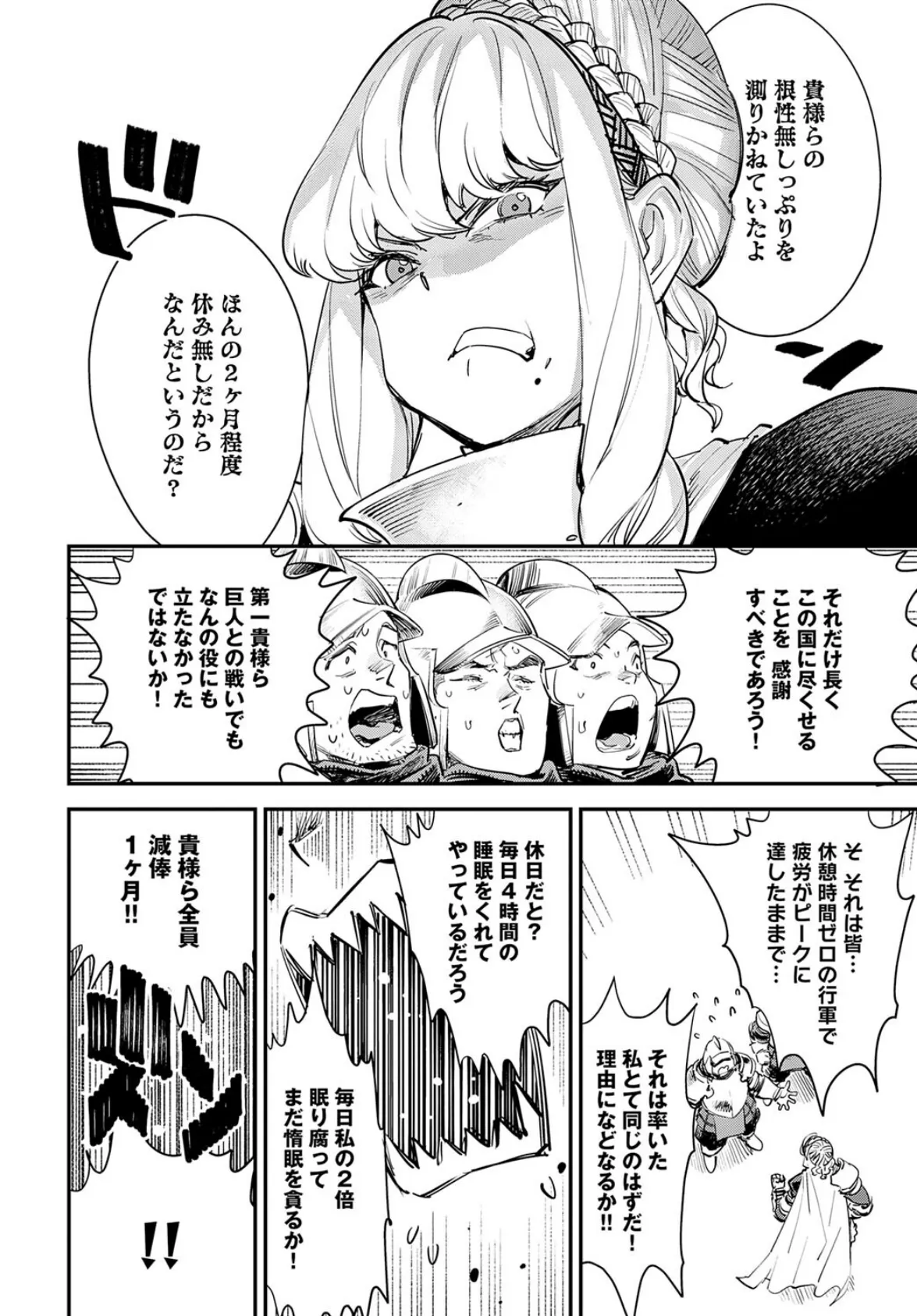 ブザまん 4ページ