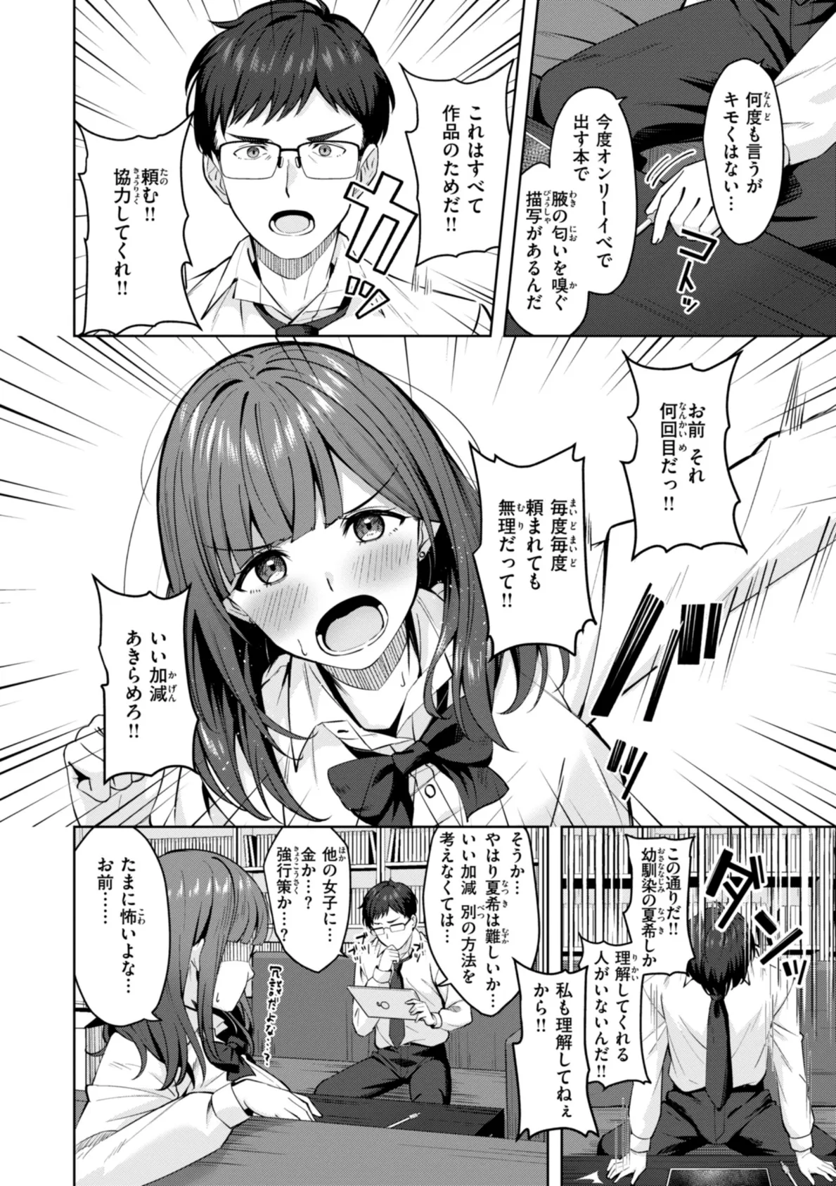 スーパーラブパワー 20ページ