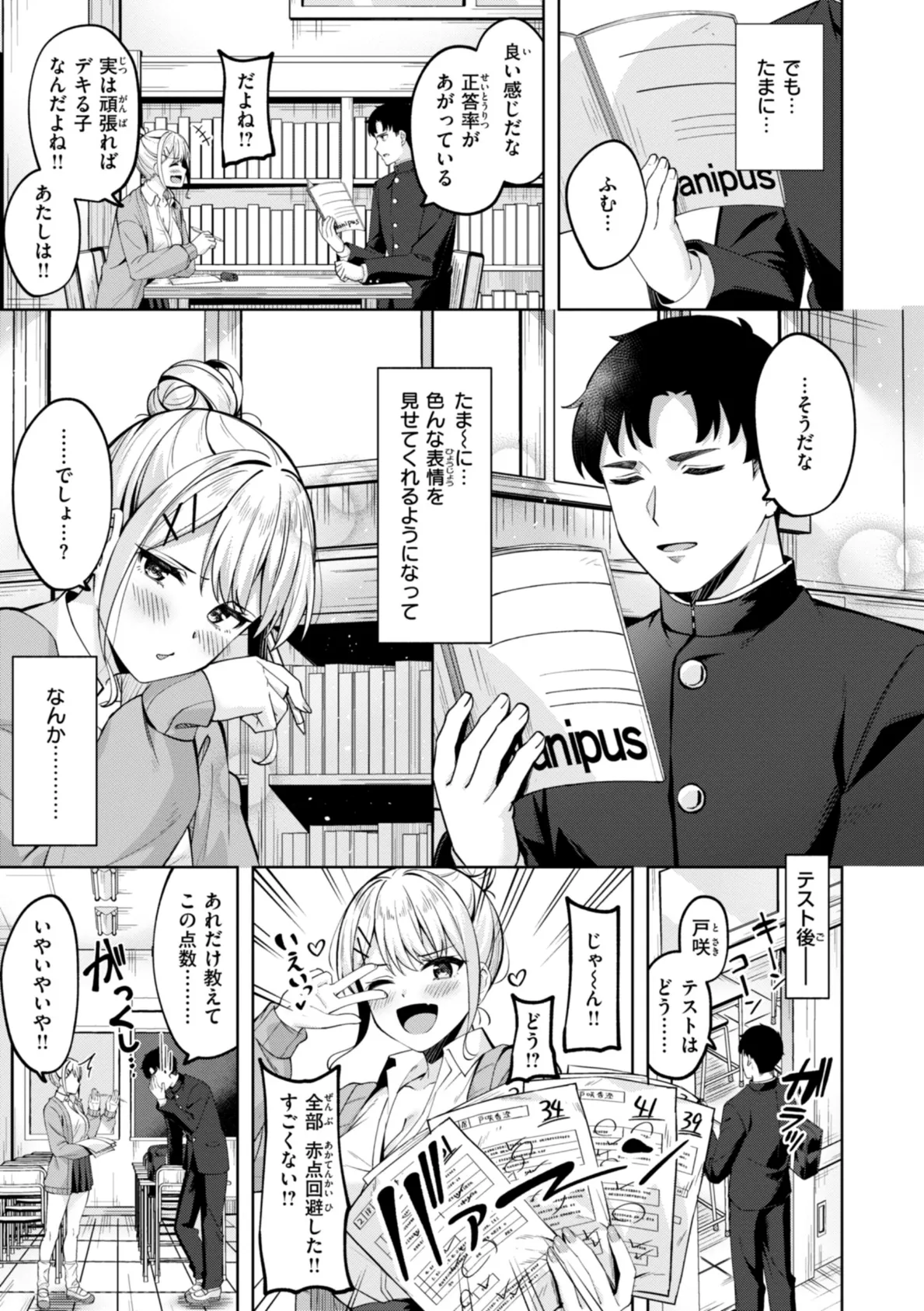 スーパーラブパワー 41ページ