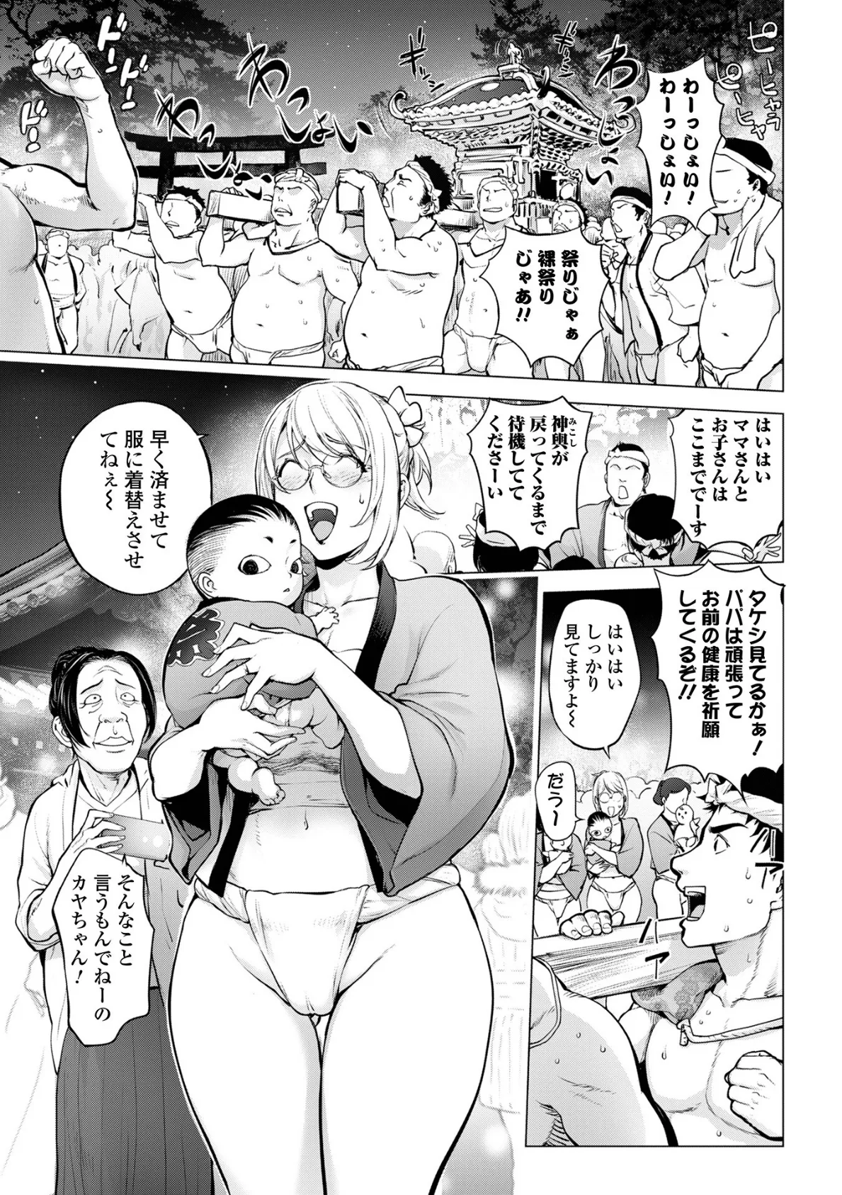 あそこの姦触 11ページ