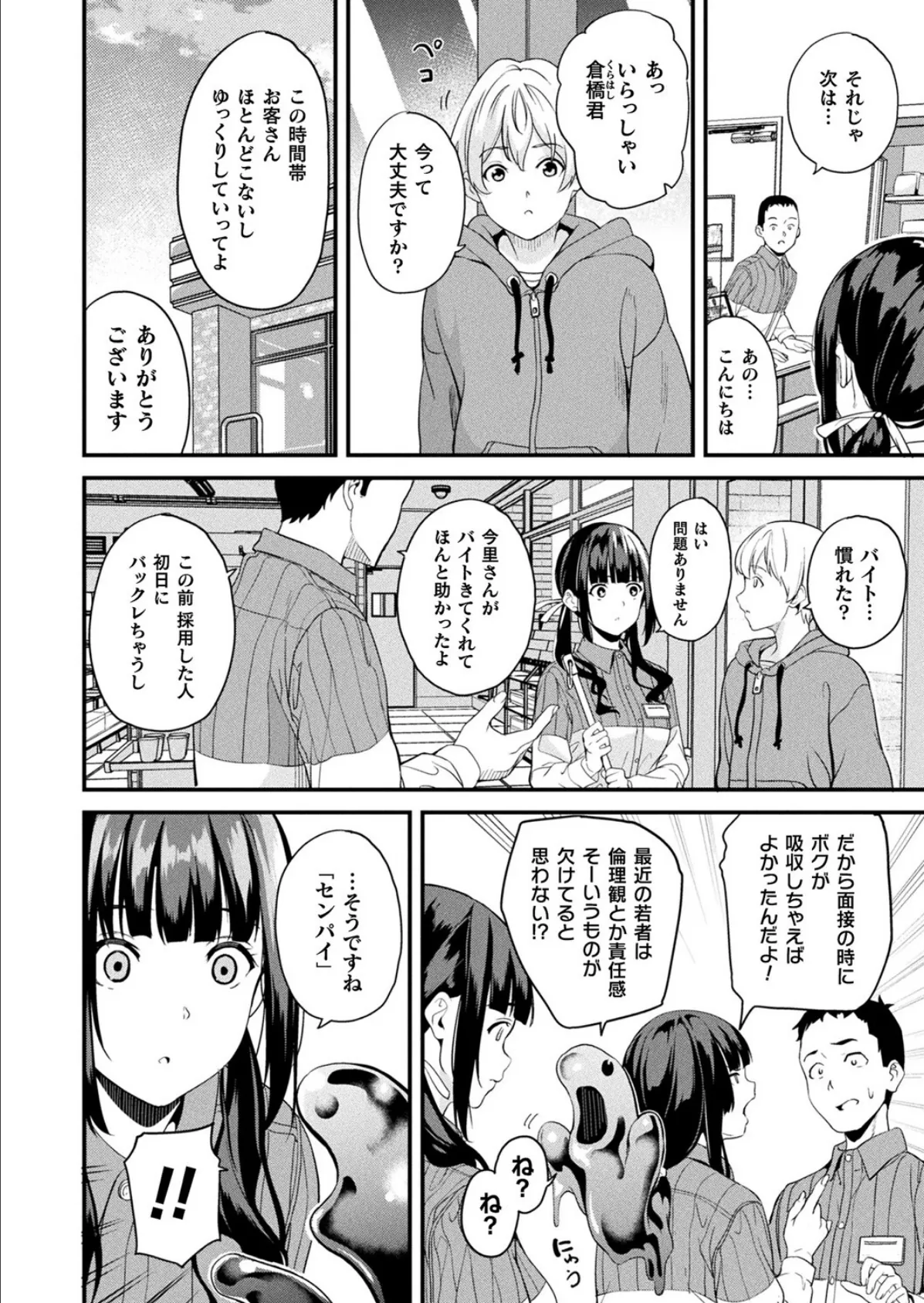 同居する粘液―2体目― 最終話【単話】 2ページ