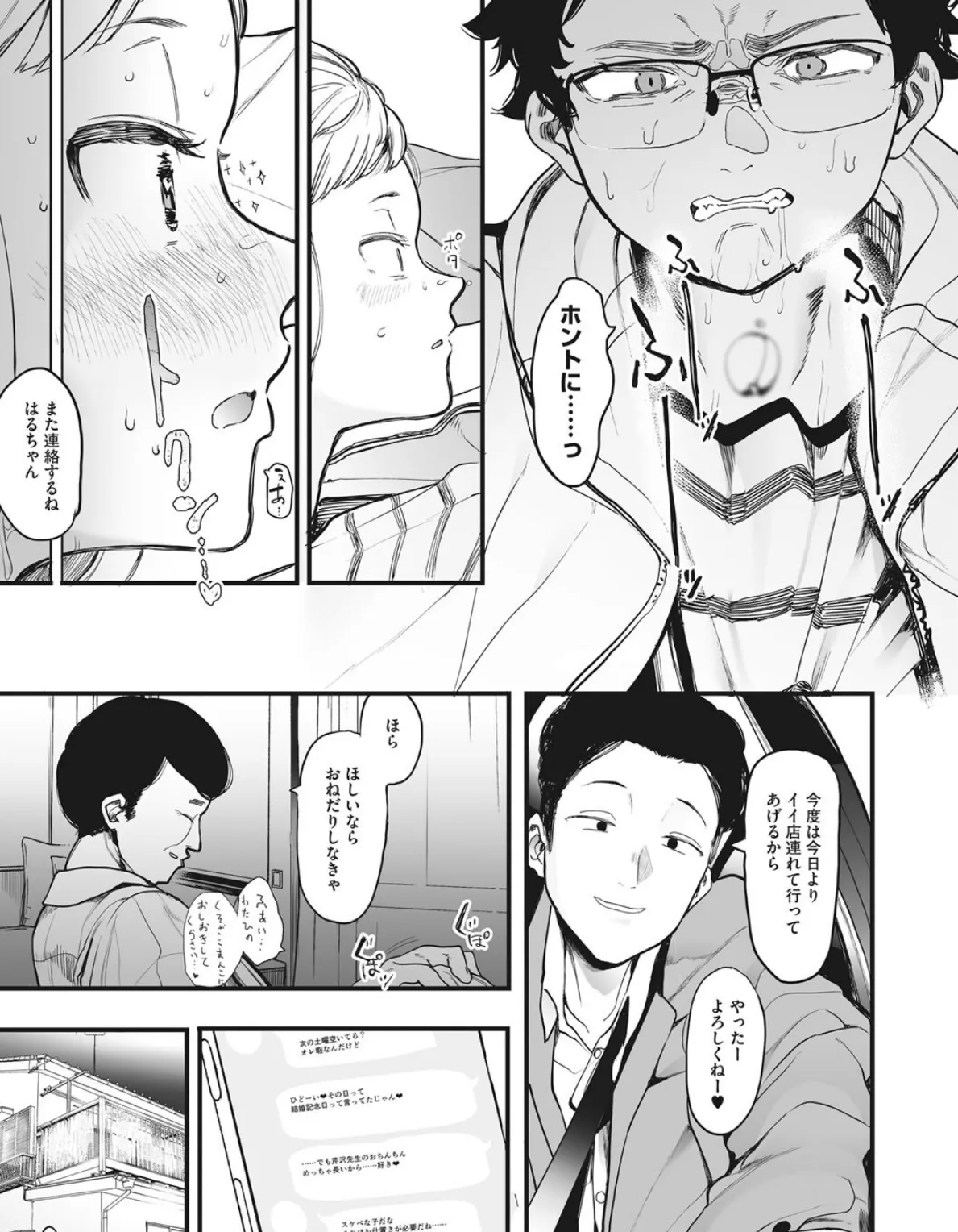 えいとまん先生のおかげで彼女ができました! 15ページ