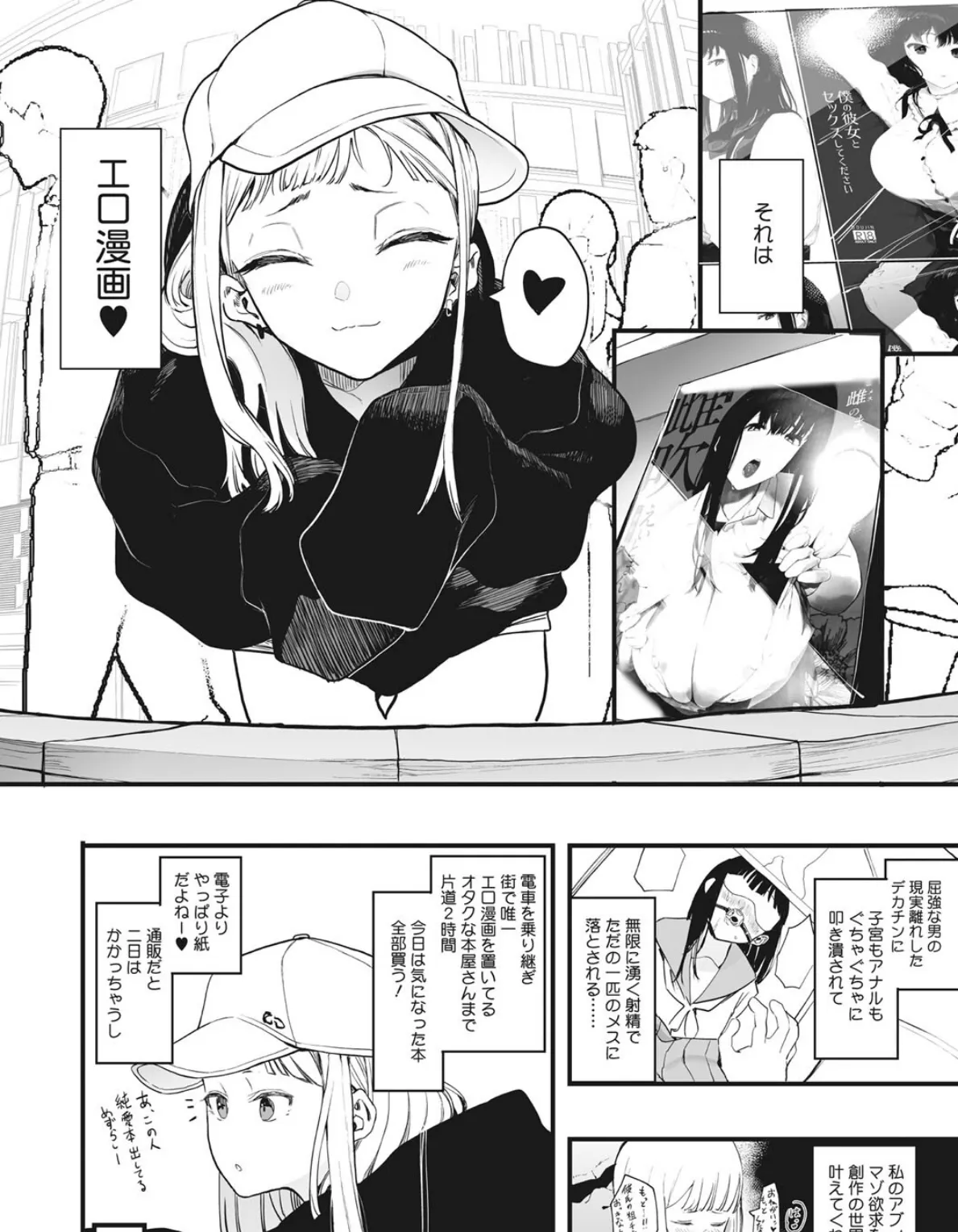 えいとまん先生のおかげで彼女ができました! 4ページ