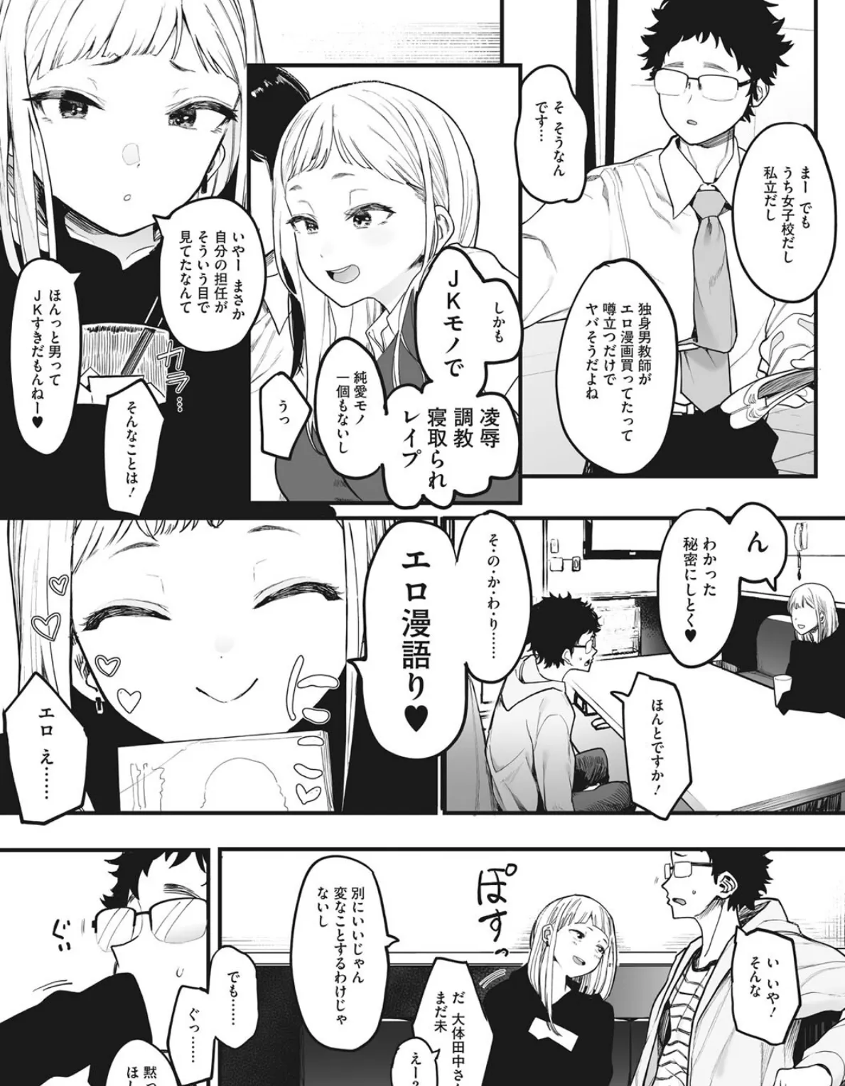 えいとまん先生のおかげで彼女ができました! 7ページ