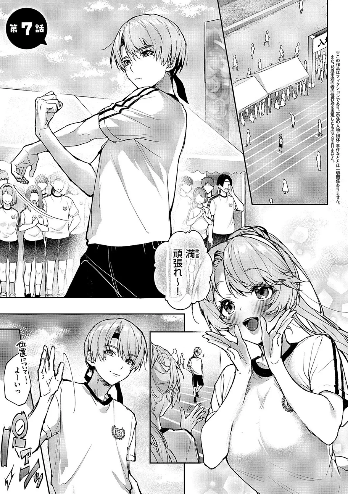 もっと!ぼくたちはお姉ちゃんの虜【電子版限定特典付き】 11ページ