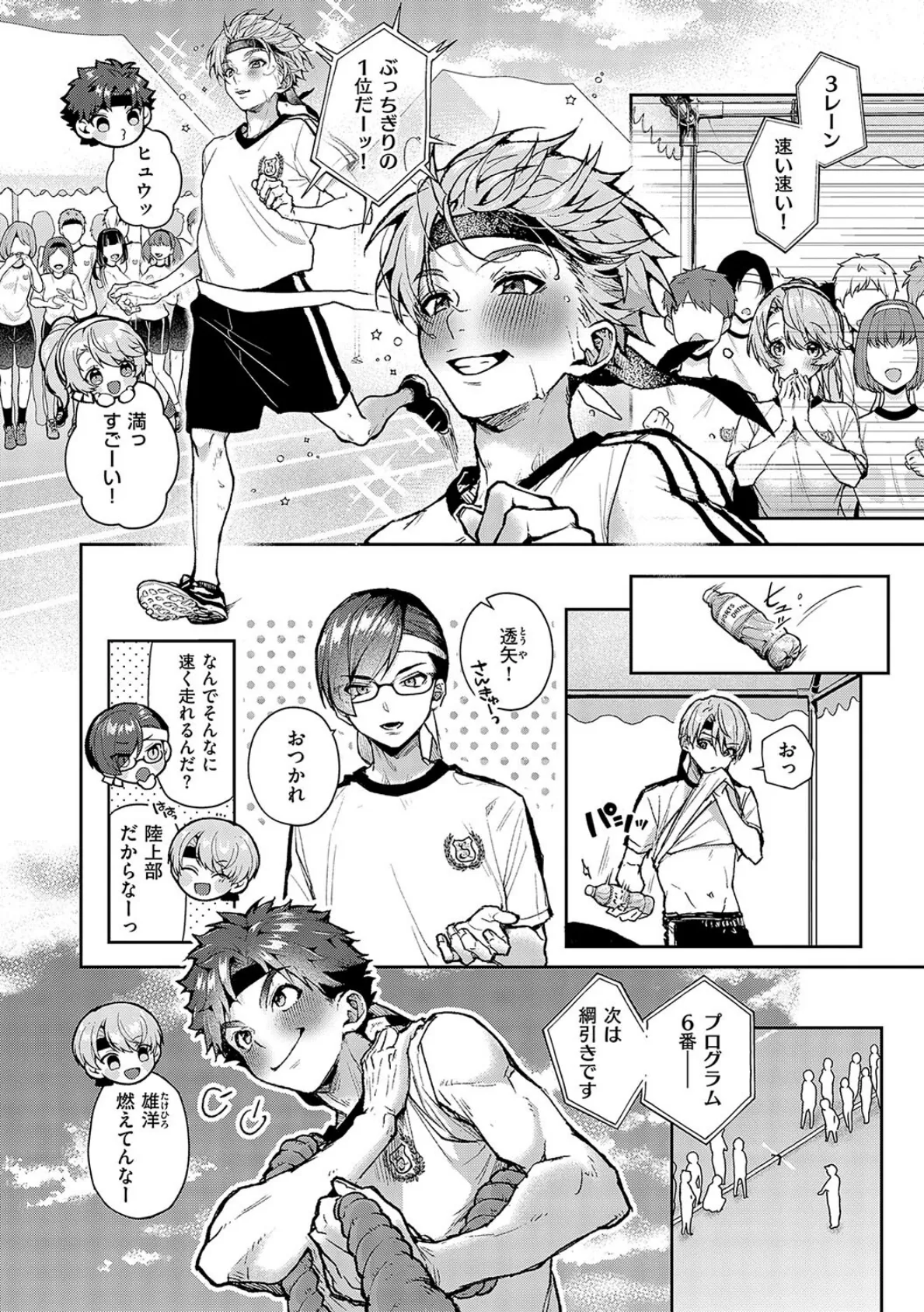 もっと!ぼくたちはお姉ちゃんの虜【電子版限定特典付き】 12ページ