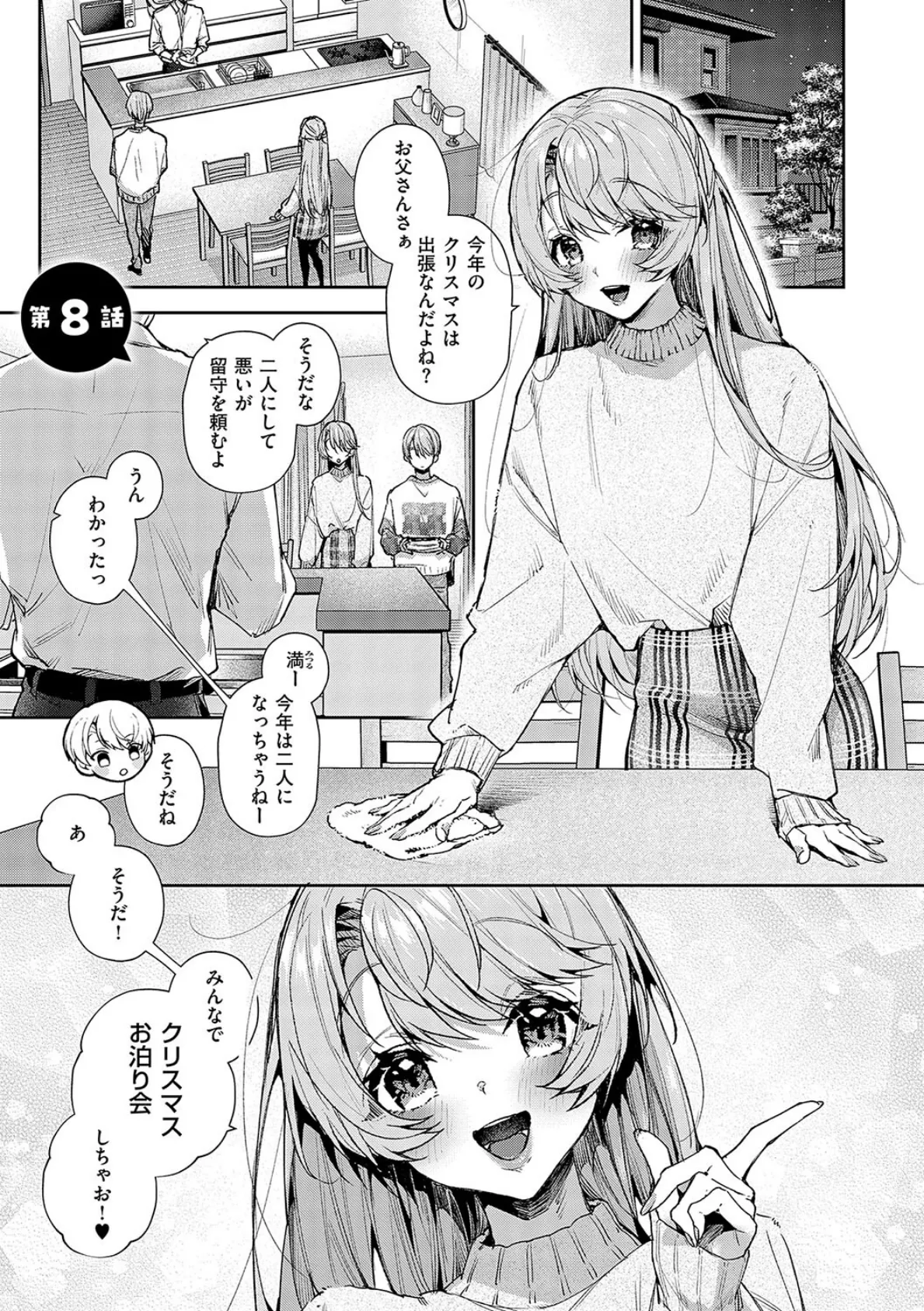 もっと!ぼくたちはお姉ちゃんの虜【電子版限定特典付き】 17ページ