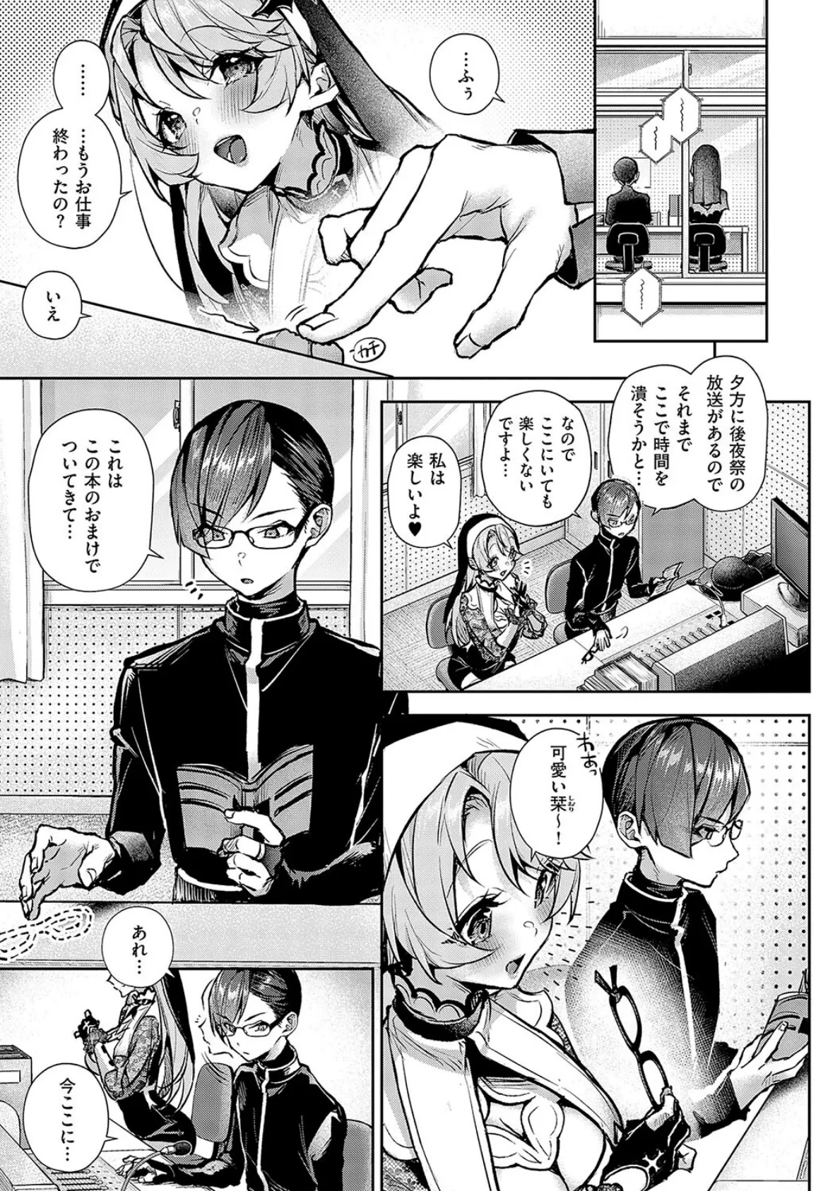 もっと!ぼくたちはお姉ちゃんの虜【電子版限定特典付き】 7ページ