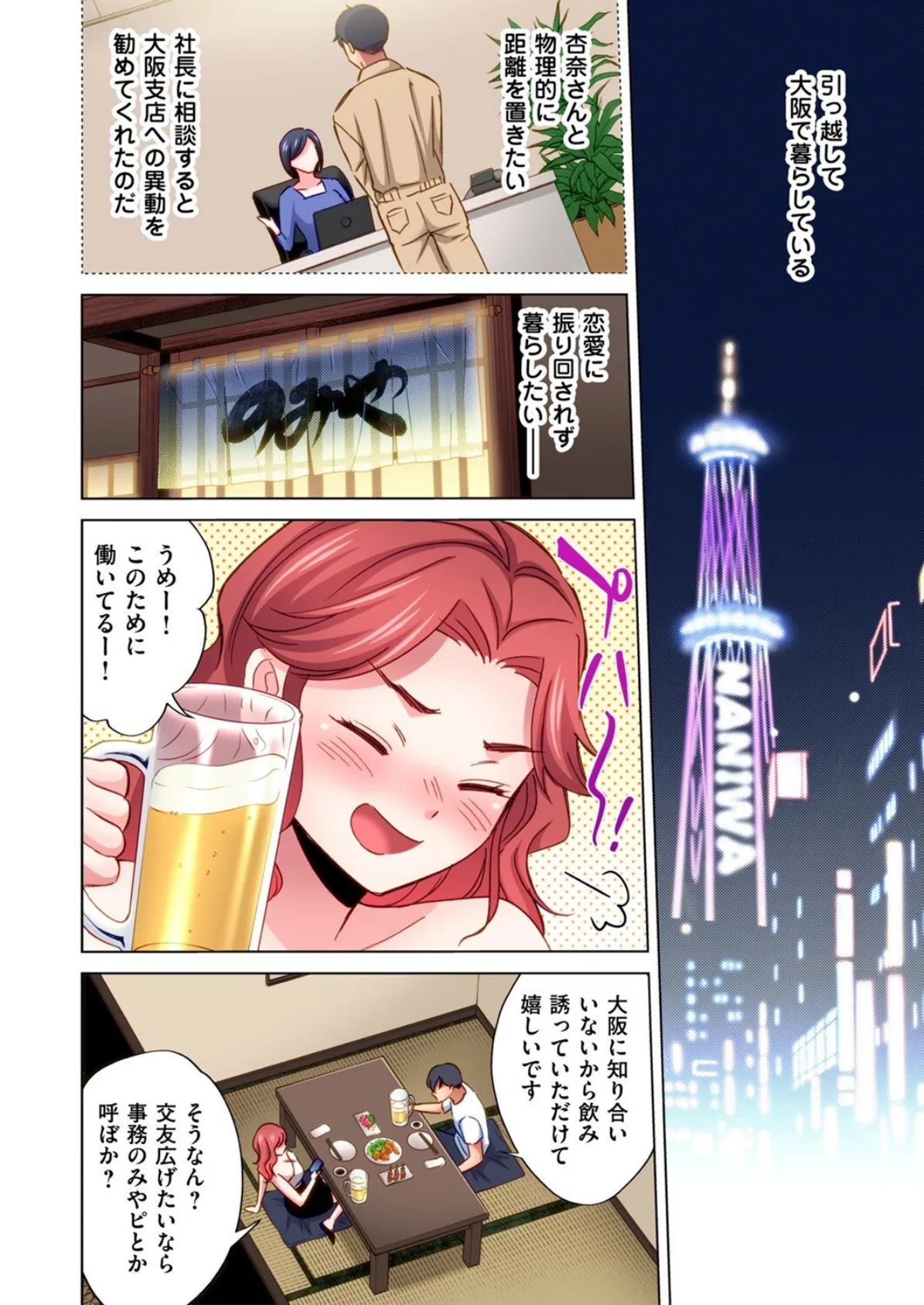 トラック乗りの杏奈さん〜ヤンママも男に乗ればただのメス!?(14) 6ページ