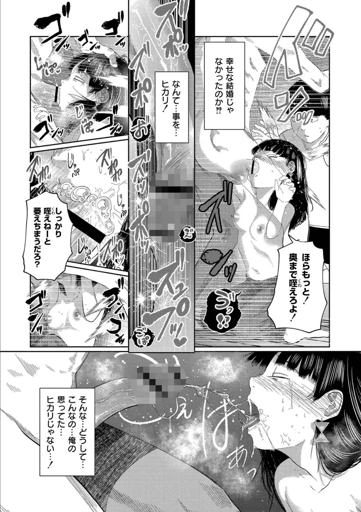 もう、君でイキたくない。【単行本版】 13ページ