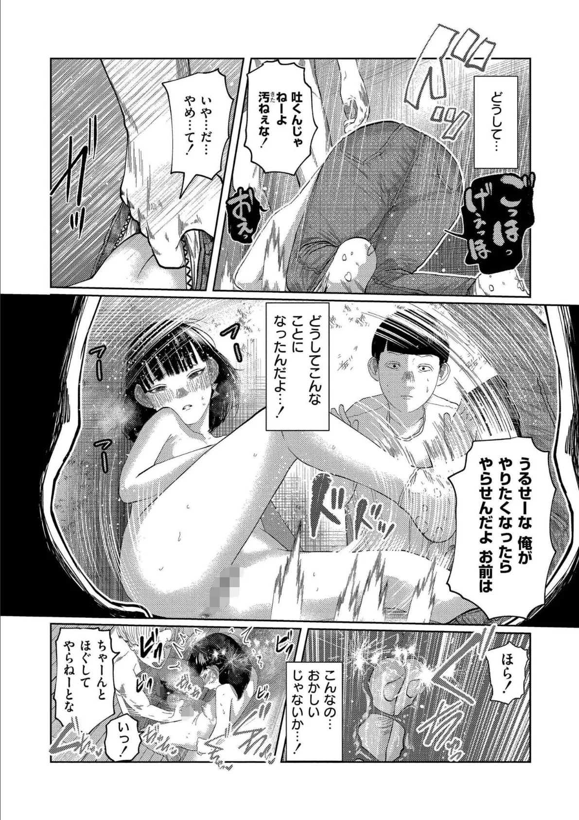 もう、君でイキたくない。【単行本版】 14ページ