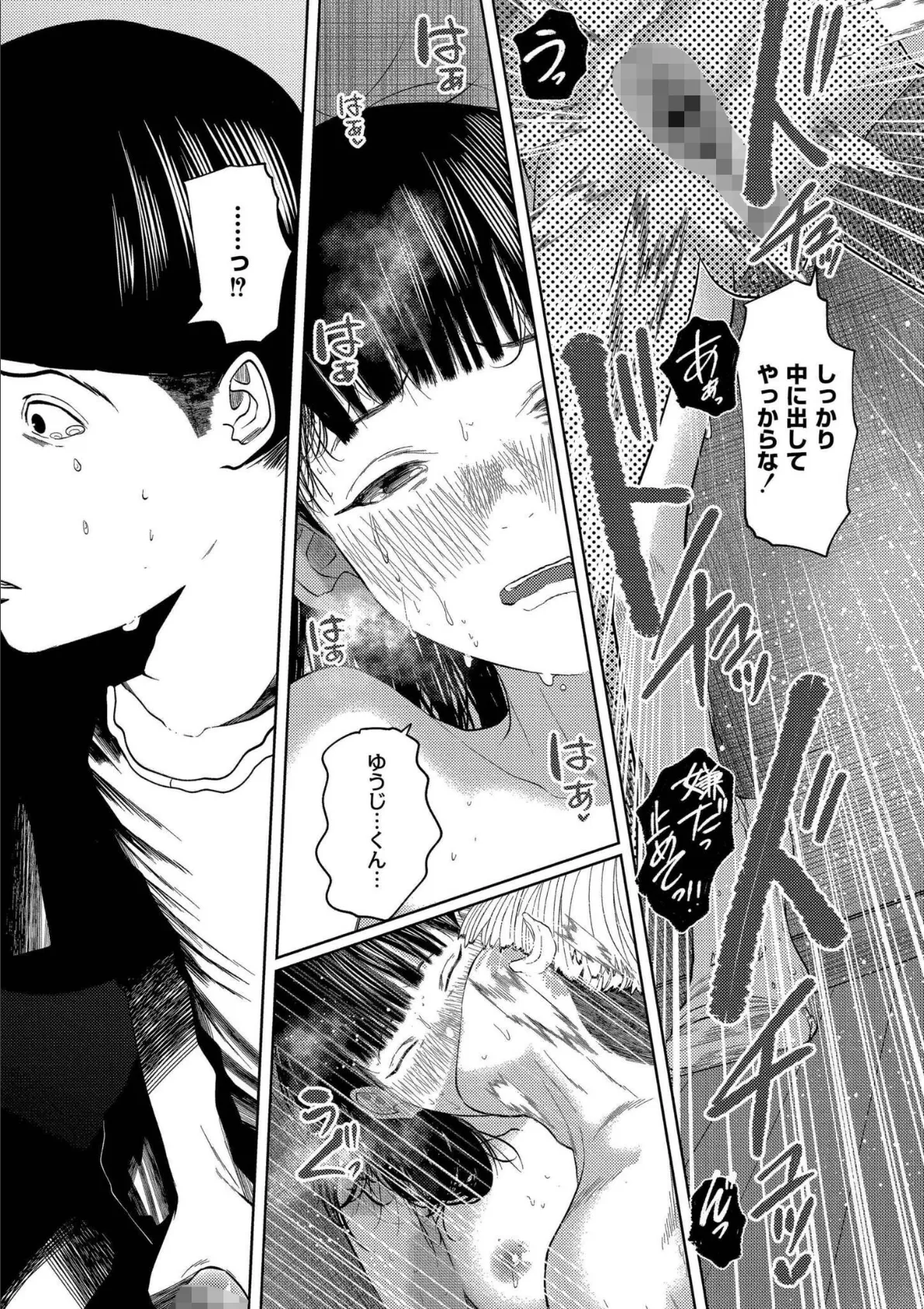 もう、君でイキたくない。【単行本版】 23ページ