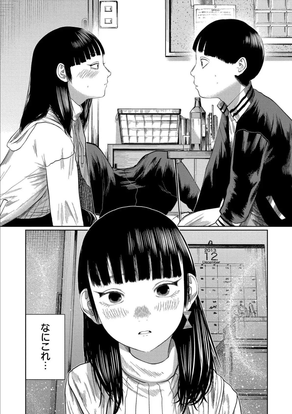 もう、君でイキたくない。【単行本版】 30ページ