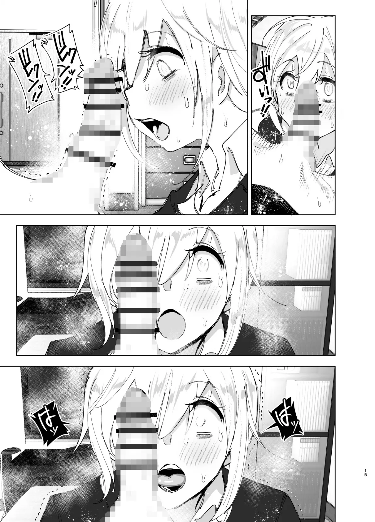 昔は楽しかった2 15ページ