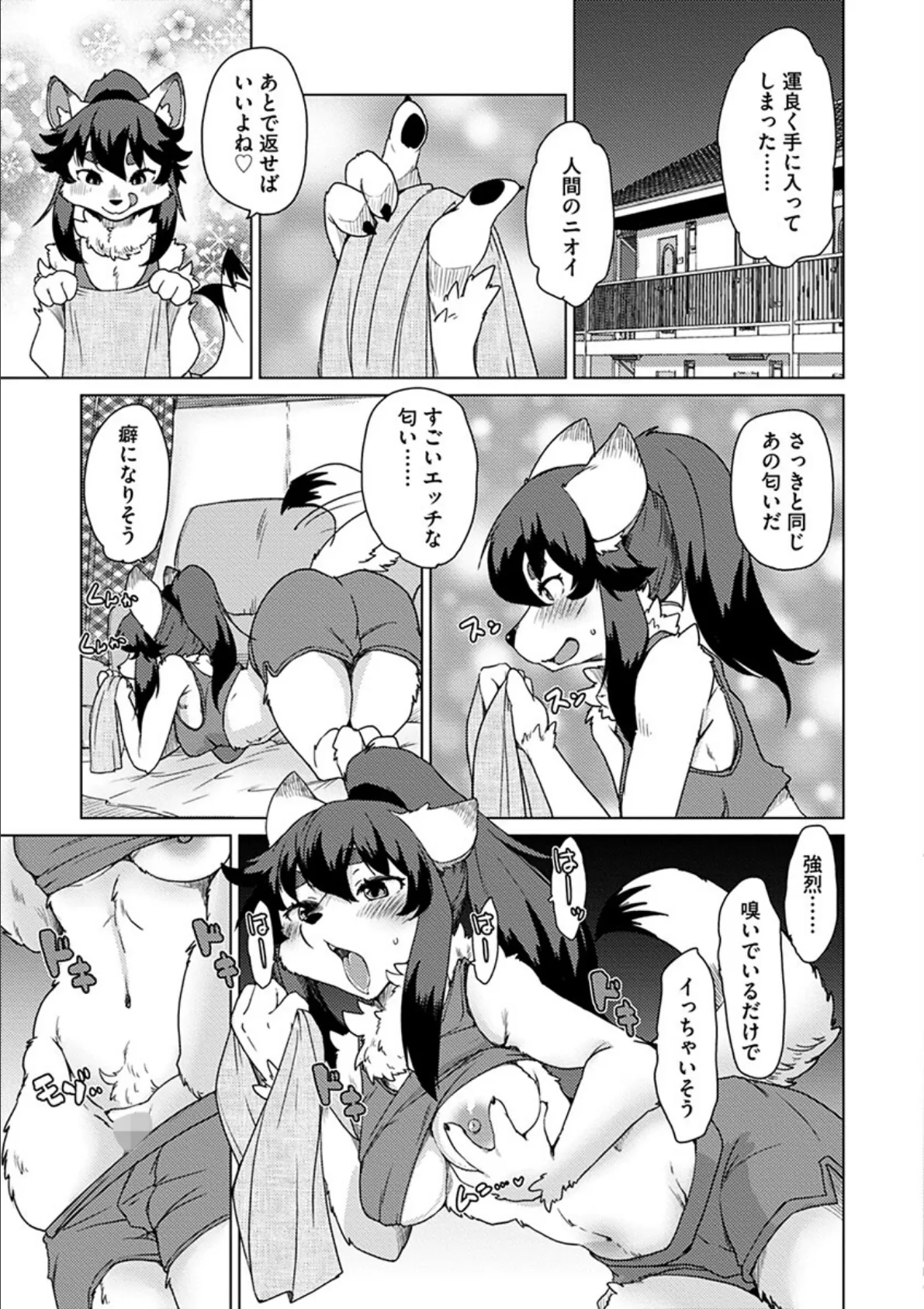 続・獣人アパート常春荘へようこそ！ 9ページ