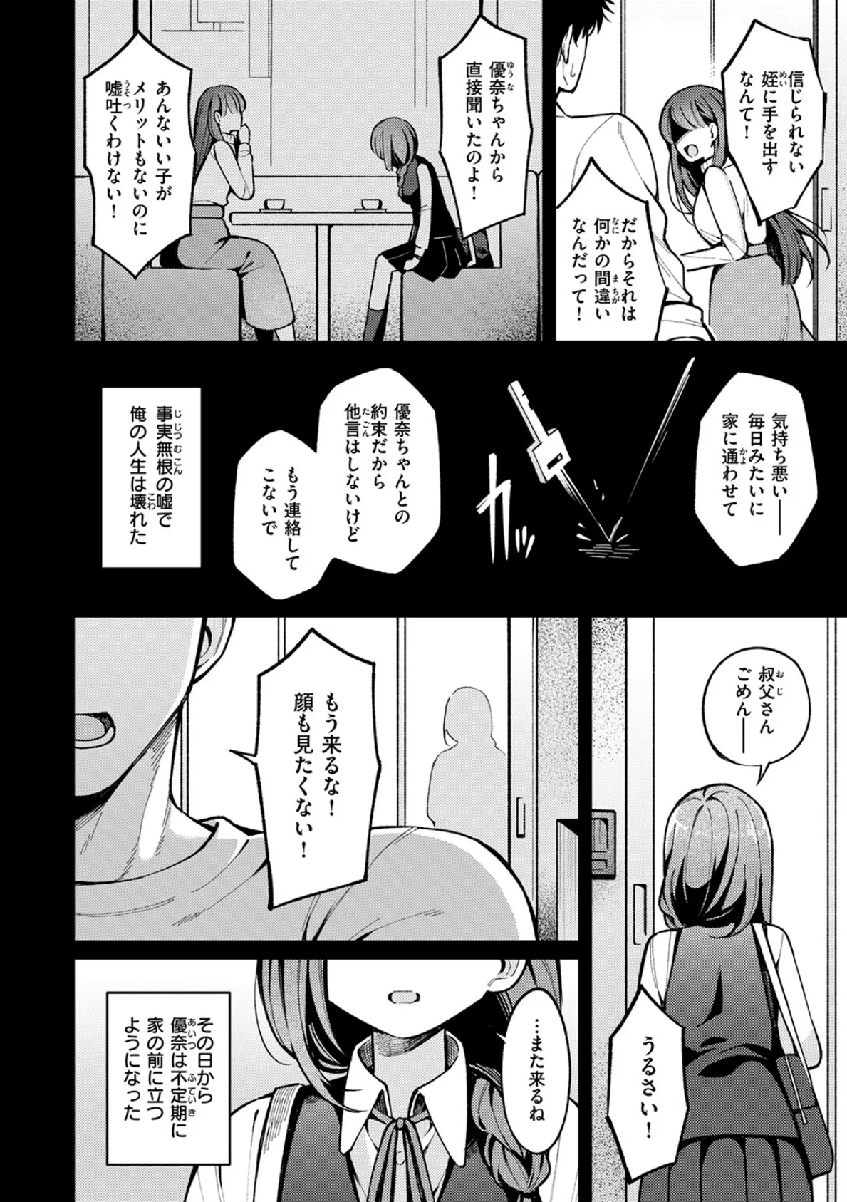 愛の澱 4ページ