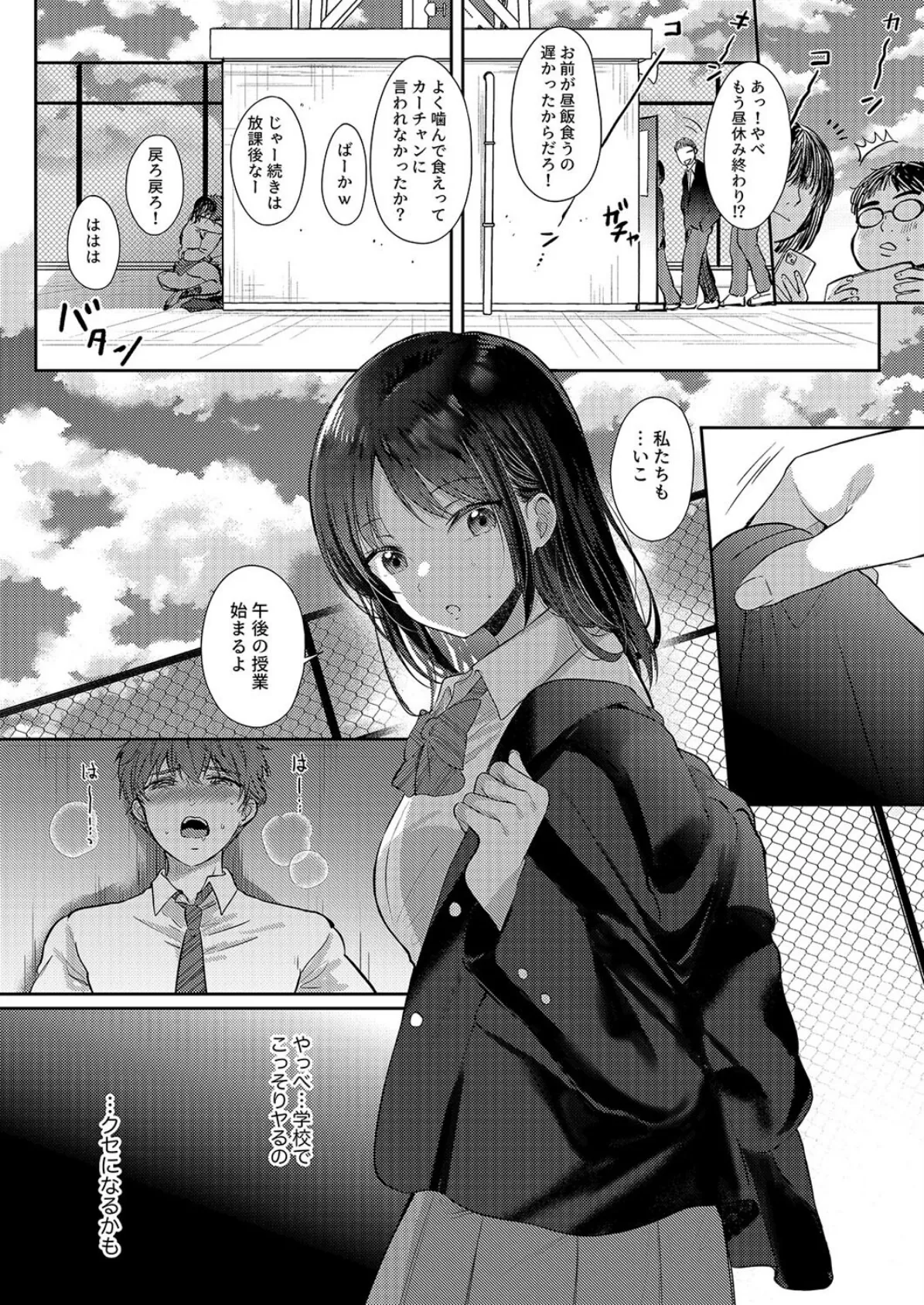 無自覚な幼馴染と興味本位でヤってみたら(5) 6ページ