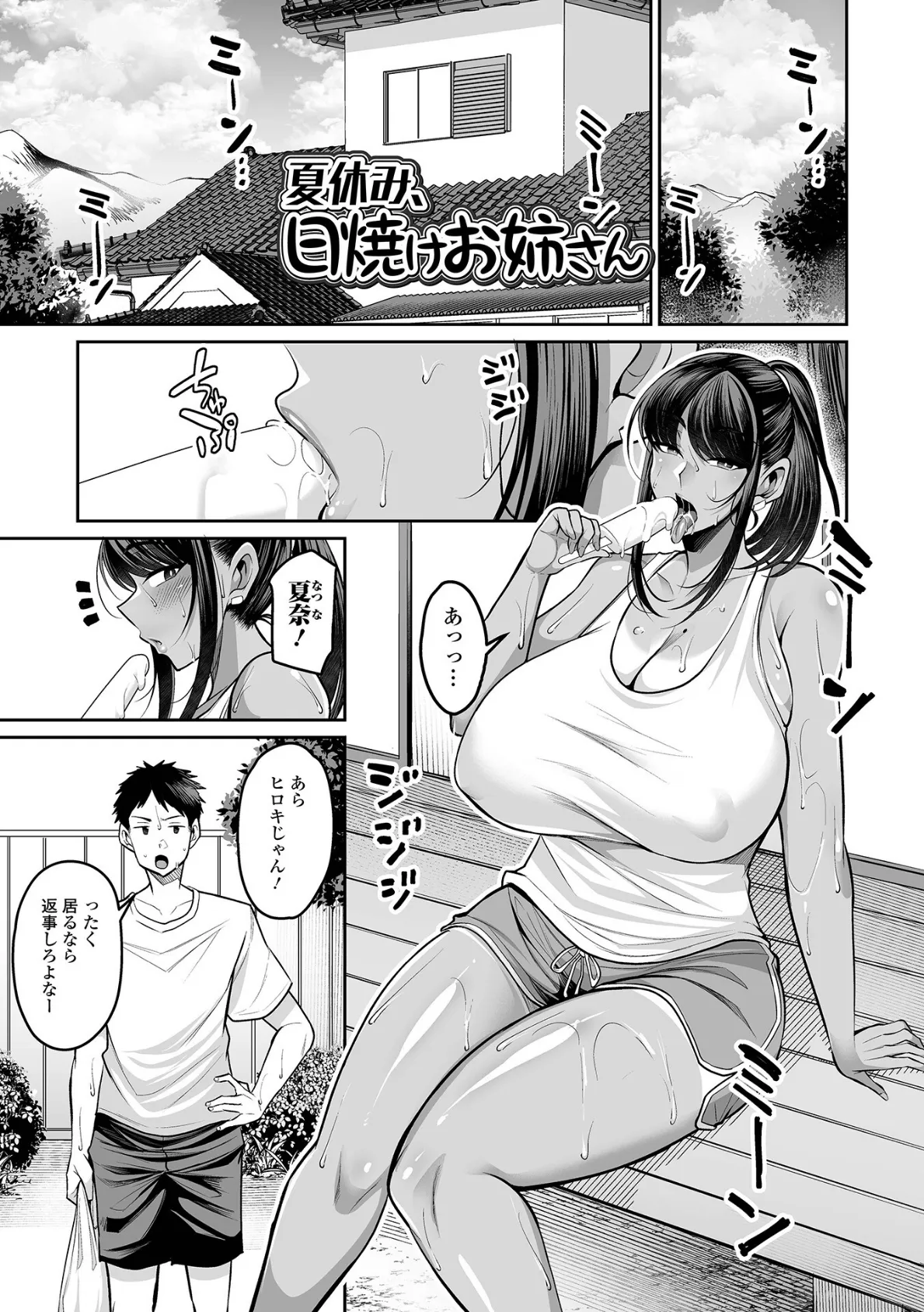 デカ乳彼女発情中！！【デジタル特装版】 35ページ