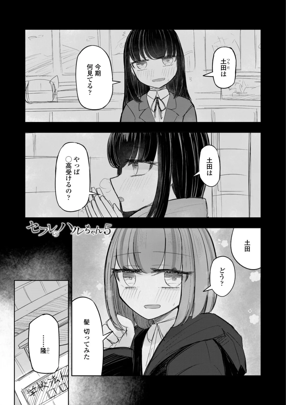 500円の恋と肉欲 50円の愛とかそのへん【デジタル版】 27ページ