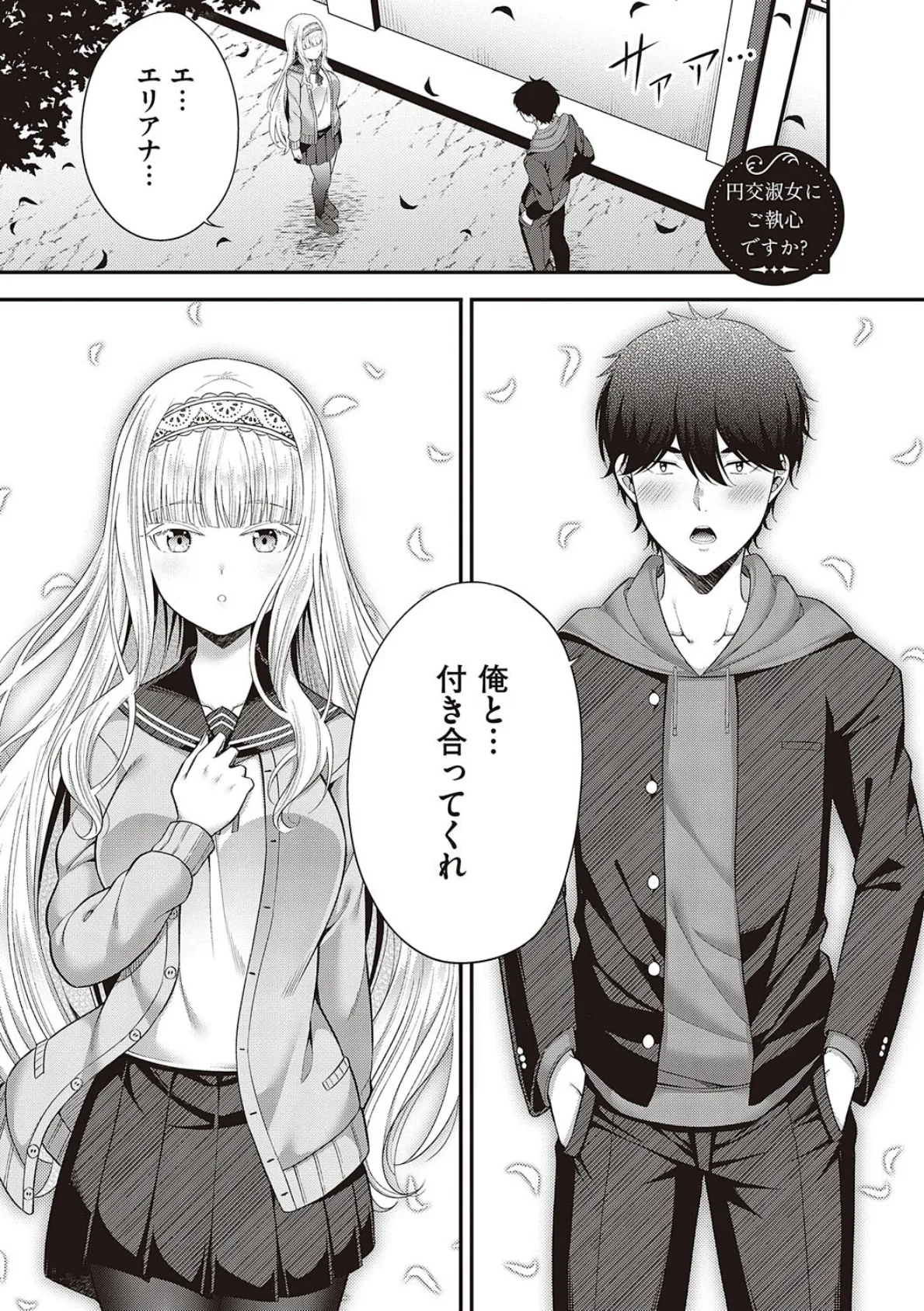 円交少女はスキですか? 【FANZA限定】【デジタル特装版】 19ページ