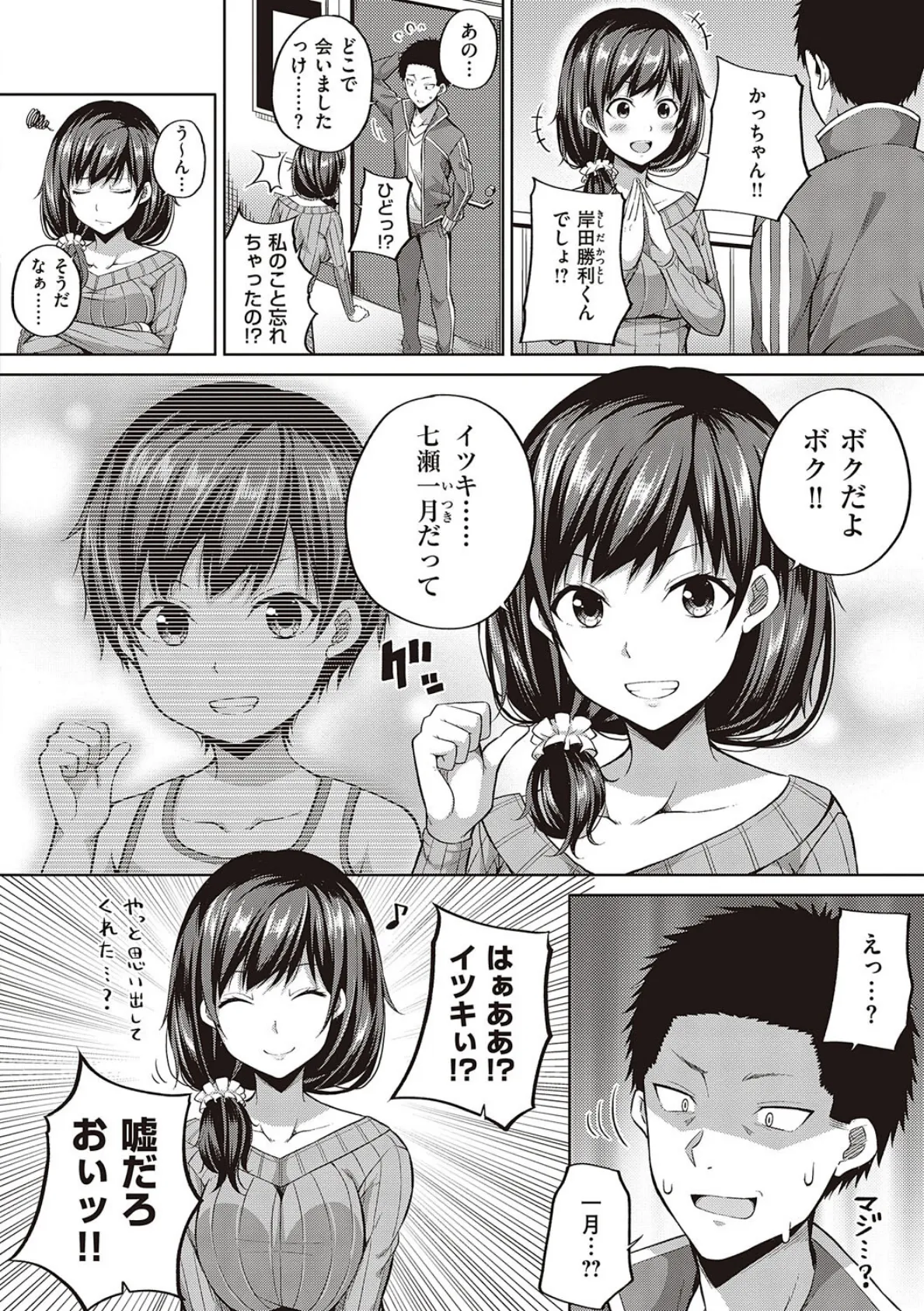 円交少女はスキですか? 【FANZA限定】【デジタル特装版】 8ページ