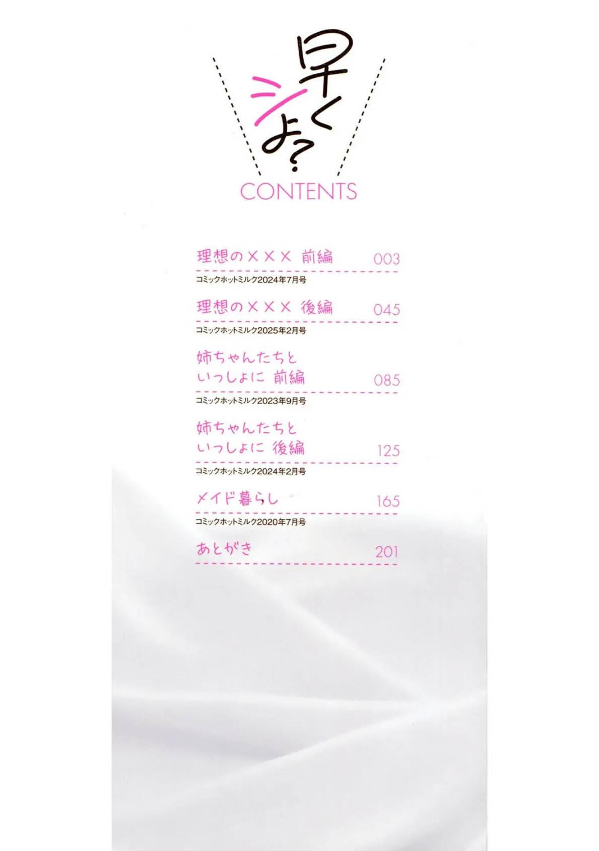 早くシよ？ 2ページ