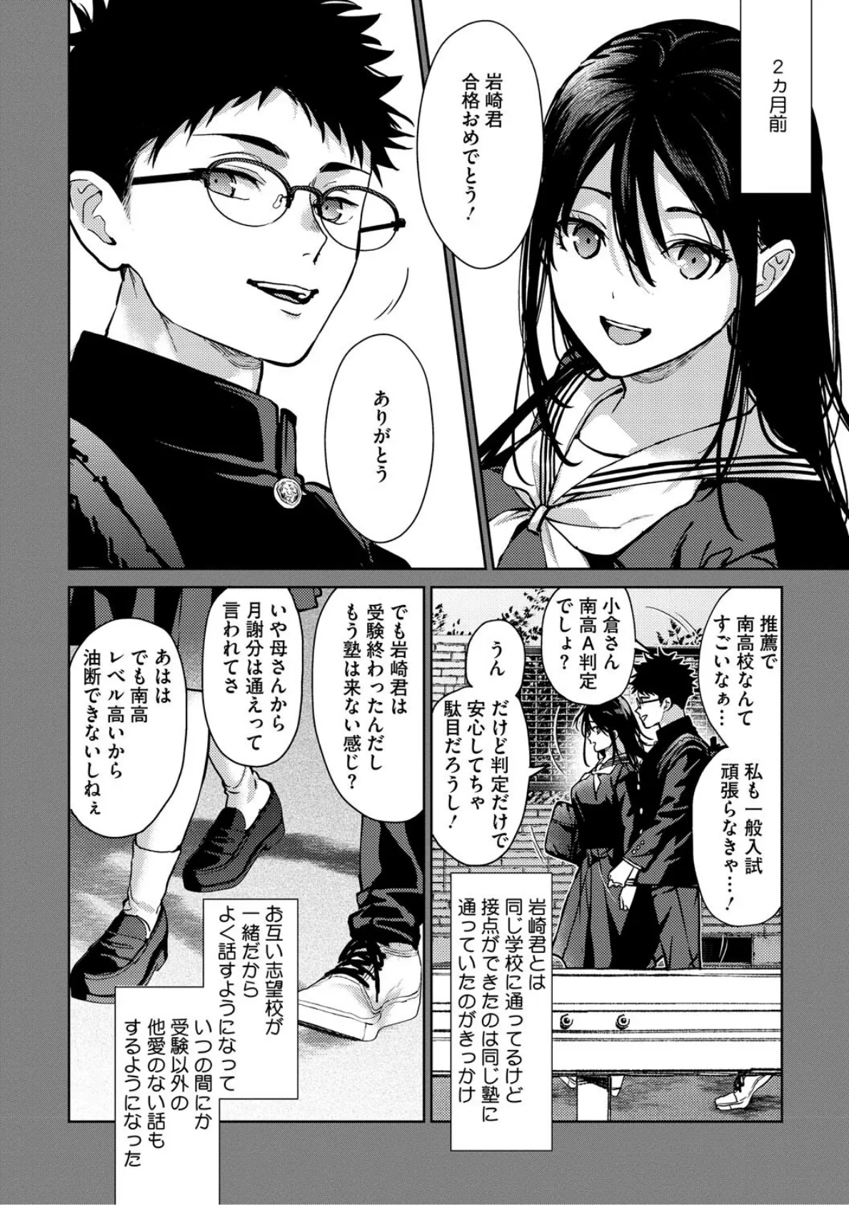 早くシよ？ 4ページ