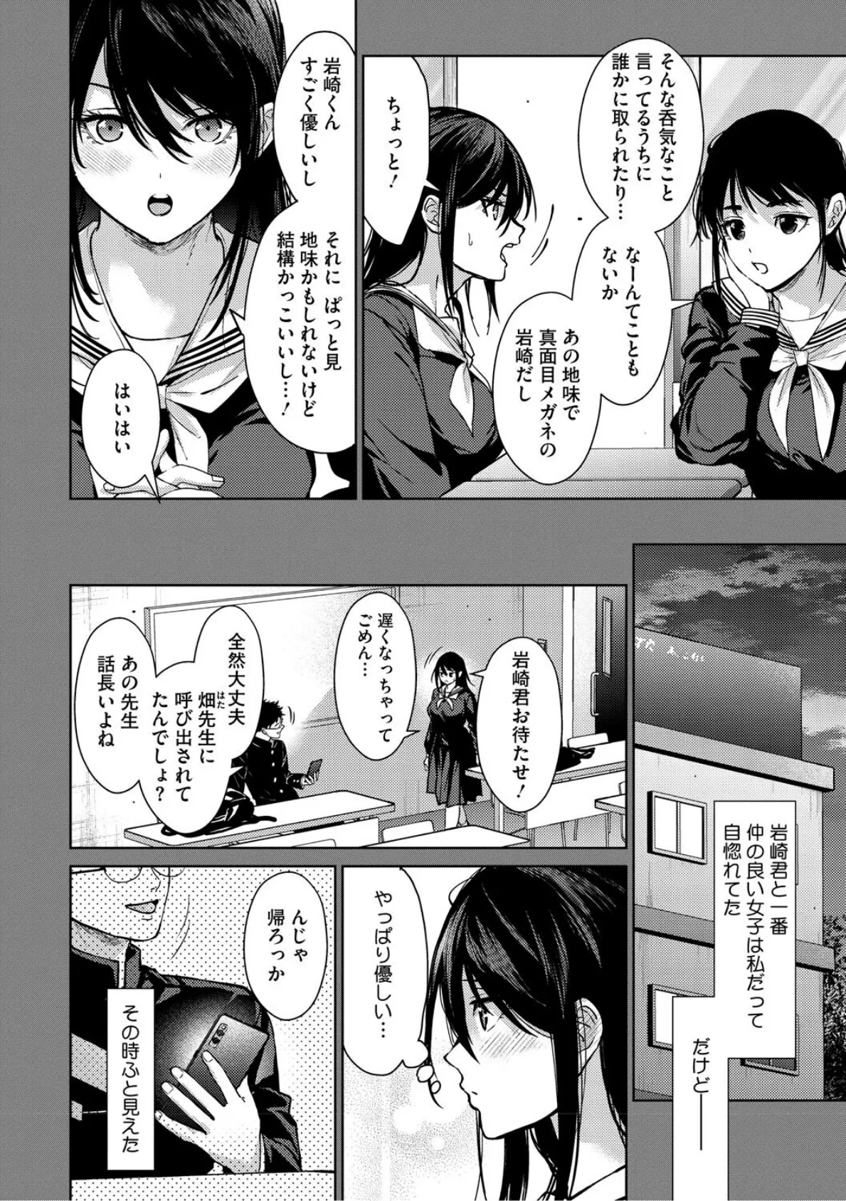 早くシよ？ 6ページ