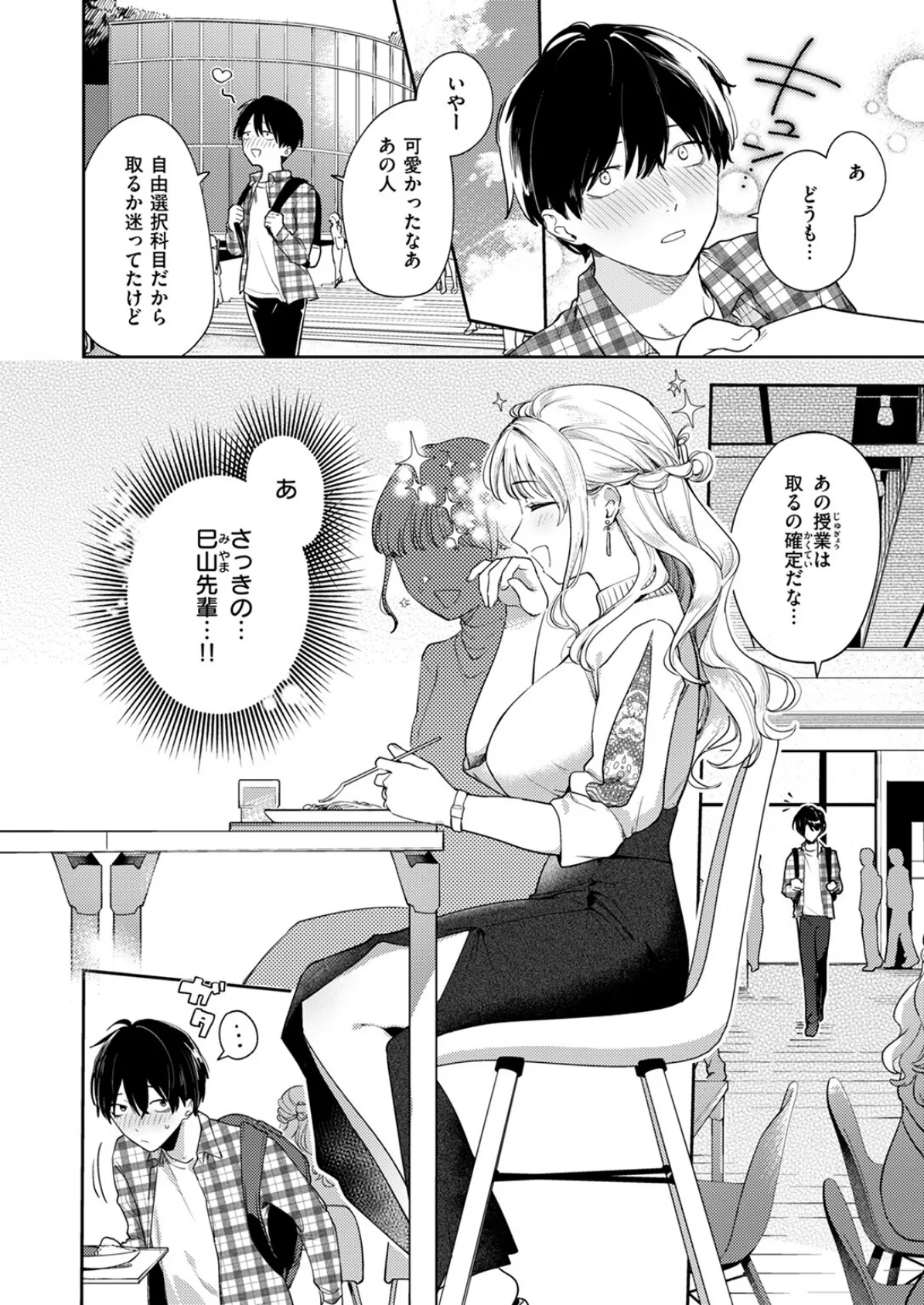 ヒトメボレ 4ページ