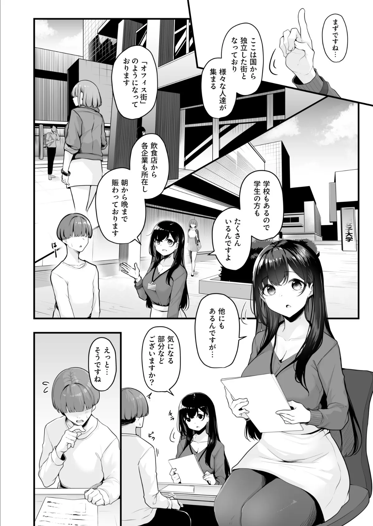 【FANZA限定特装版】お姉さんとシよ?〜えちんぽカードでやりたい放題〜【18禁】 4ページ