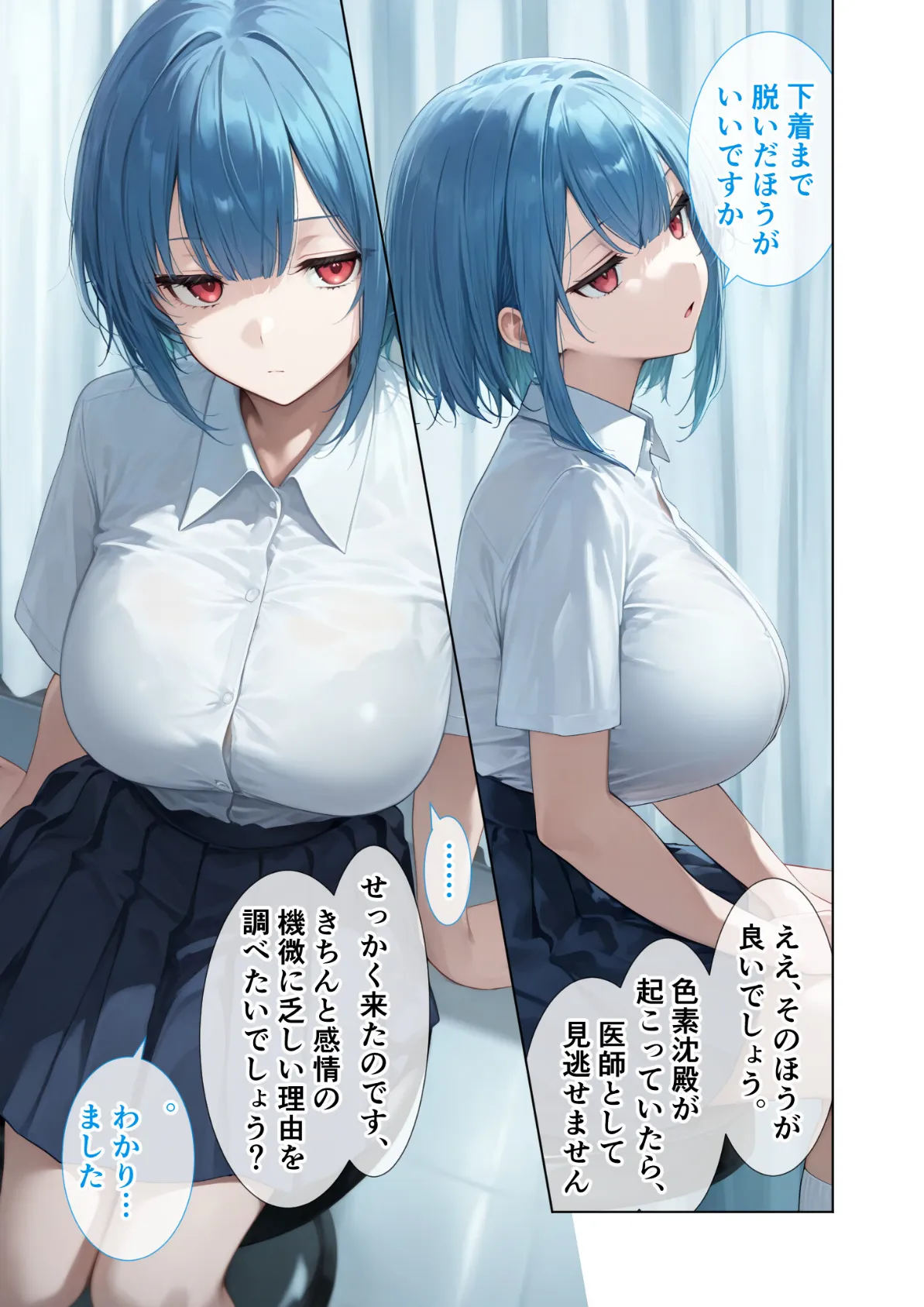 悪徳医師の淫行×××治療・漆 〜嬌声響く局部触診録〜 モザイク版 13ページ