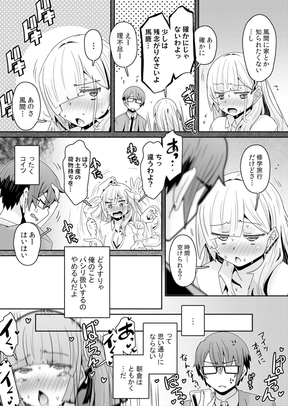 発情アプリで調教開始〜誰もいない教室で絶頂を繰り返す生意気JK 21 3ページ