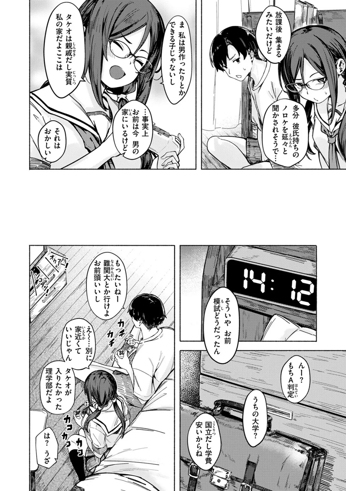 最後の夏の過ごし方 6ページ