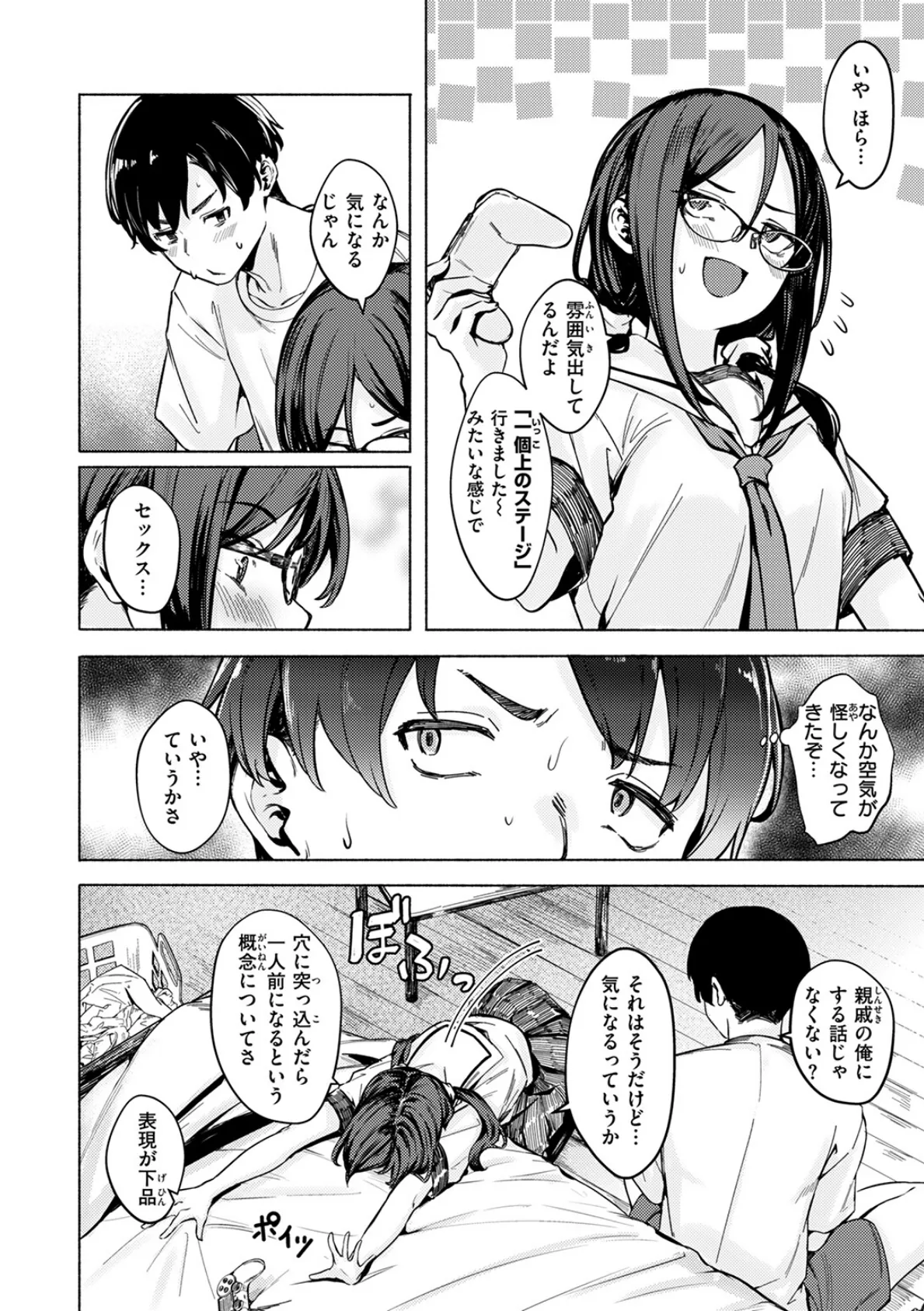 最後の夏の過ごし方 8ページ