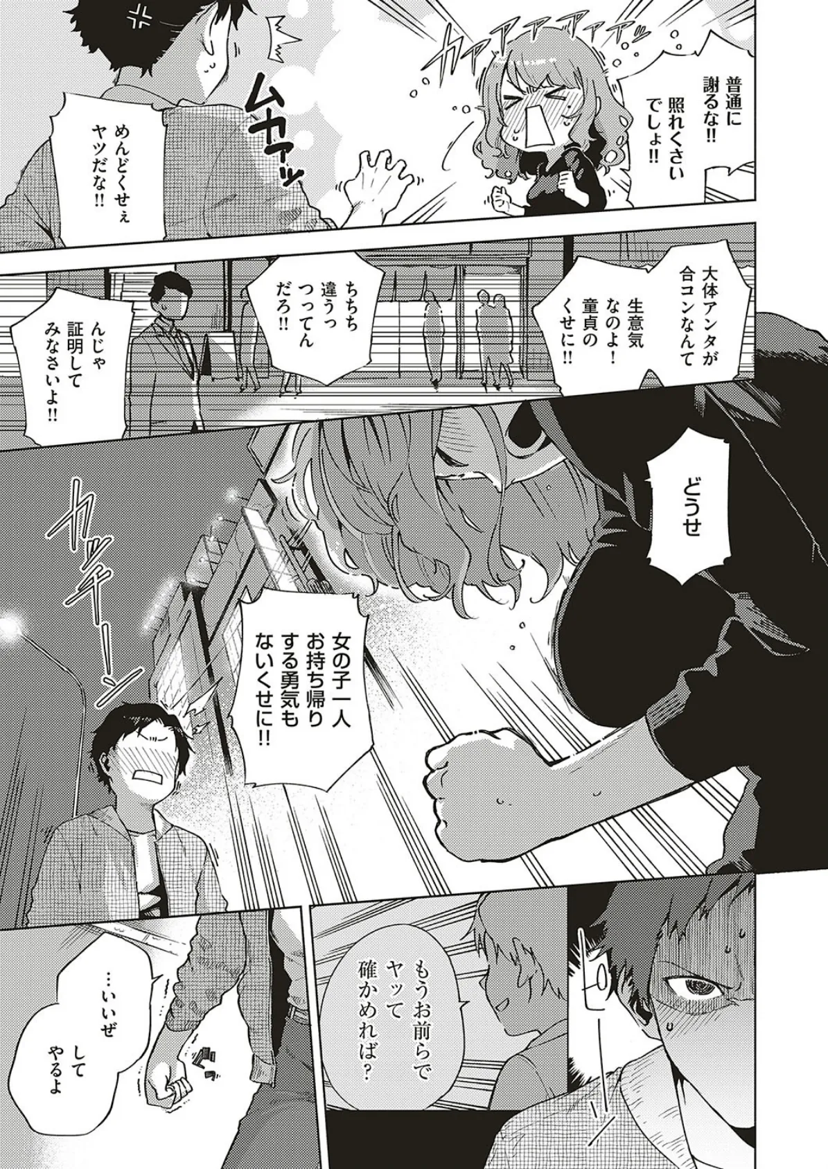 バージンちゃうわ! 7ページ