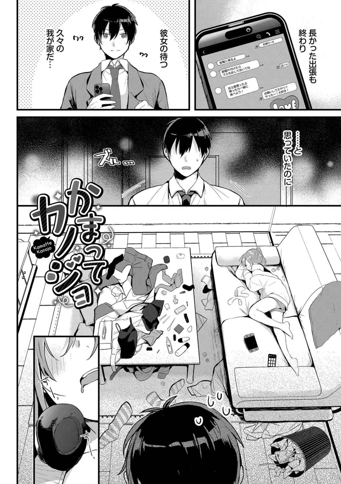 ぎゅうっと愛して【デジタル特装版】【FANZA限定版】 21ページ