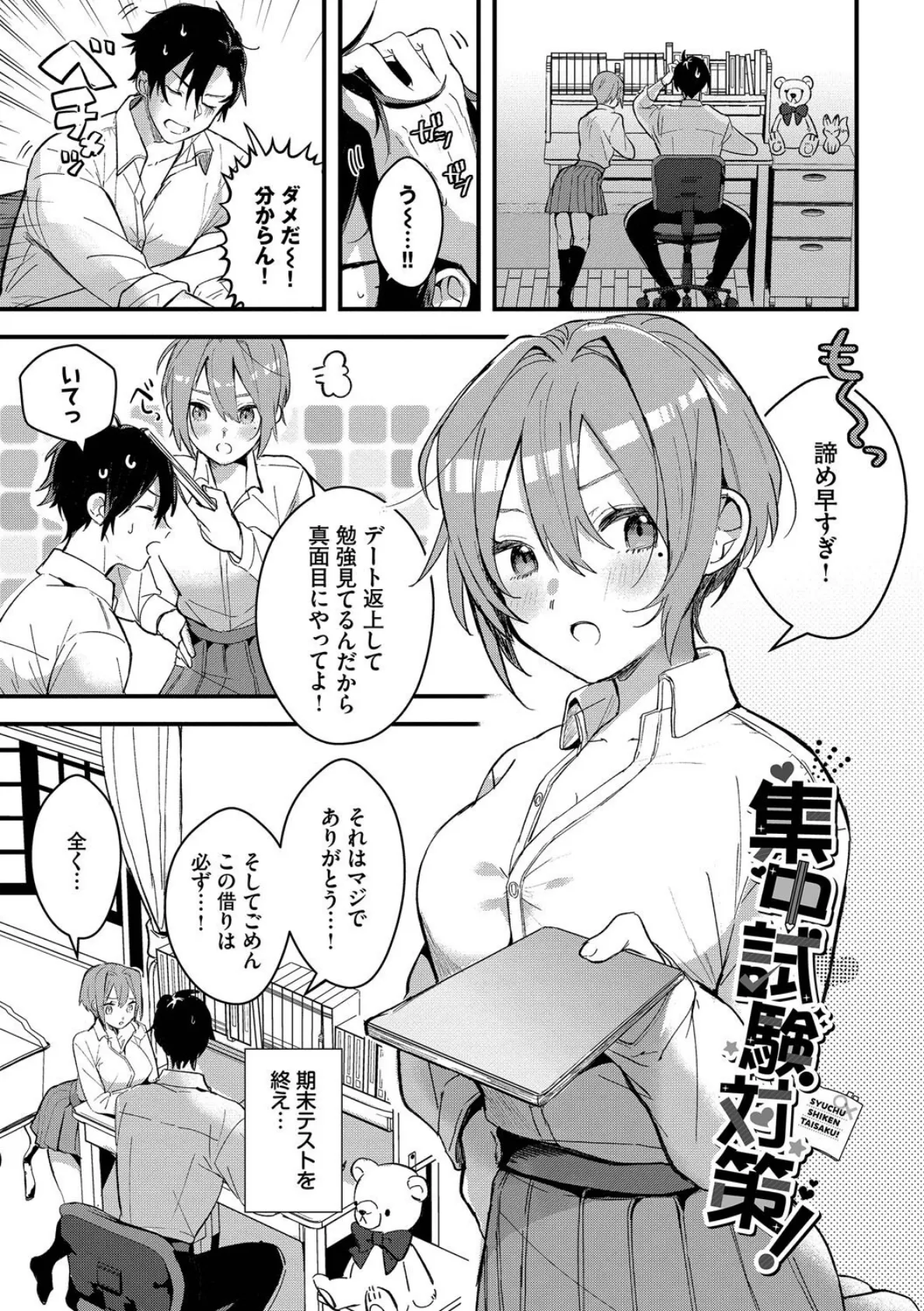 ぎゅうっと愛して【デジタル特装版】【FANZA限定版】 24ページ