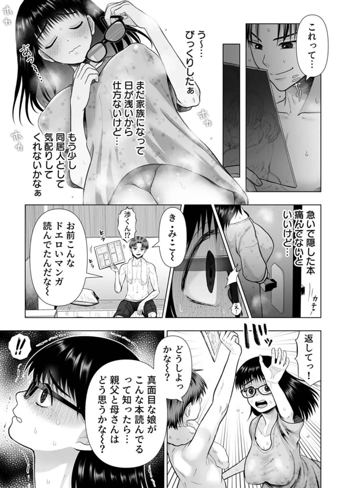 地味な義姉にエロいことしまくった結果【R18版】 1巻 5ページ