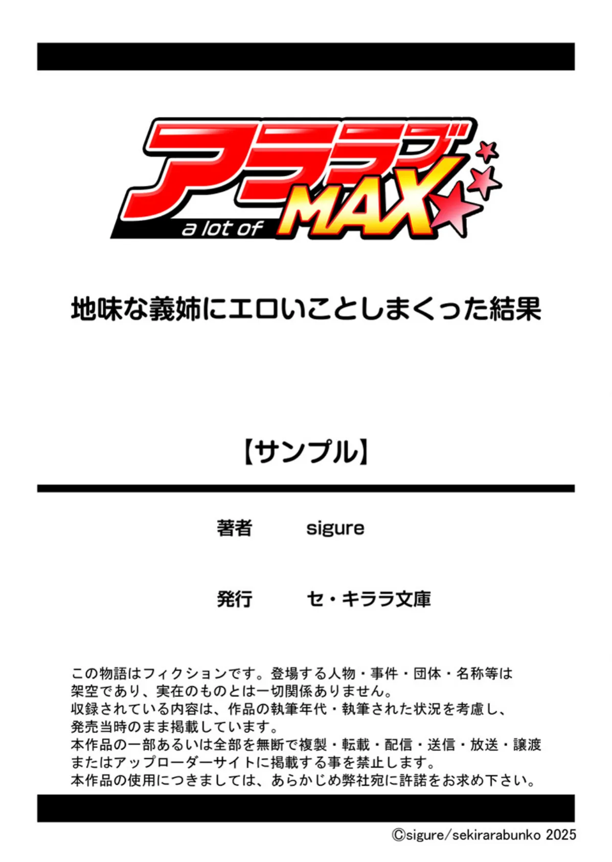 地味な義姉にエロいことしまくった結果【R18版】 1巻 7ページ